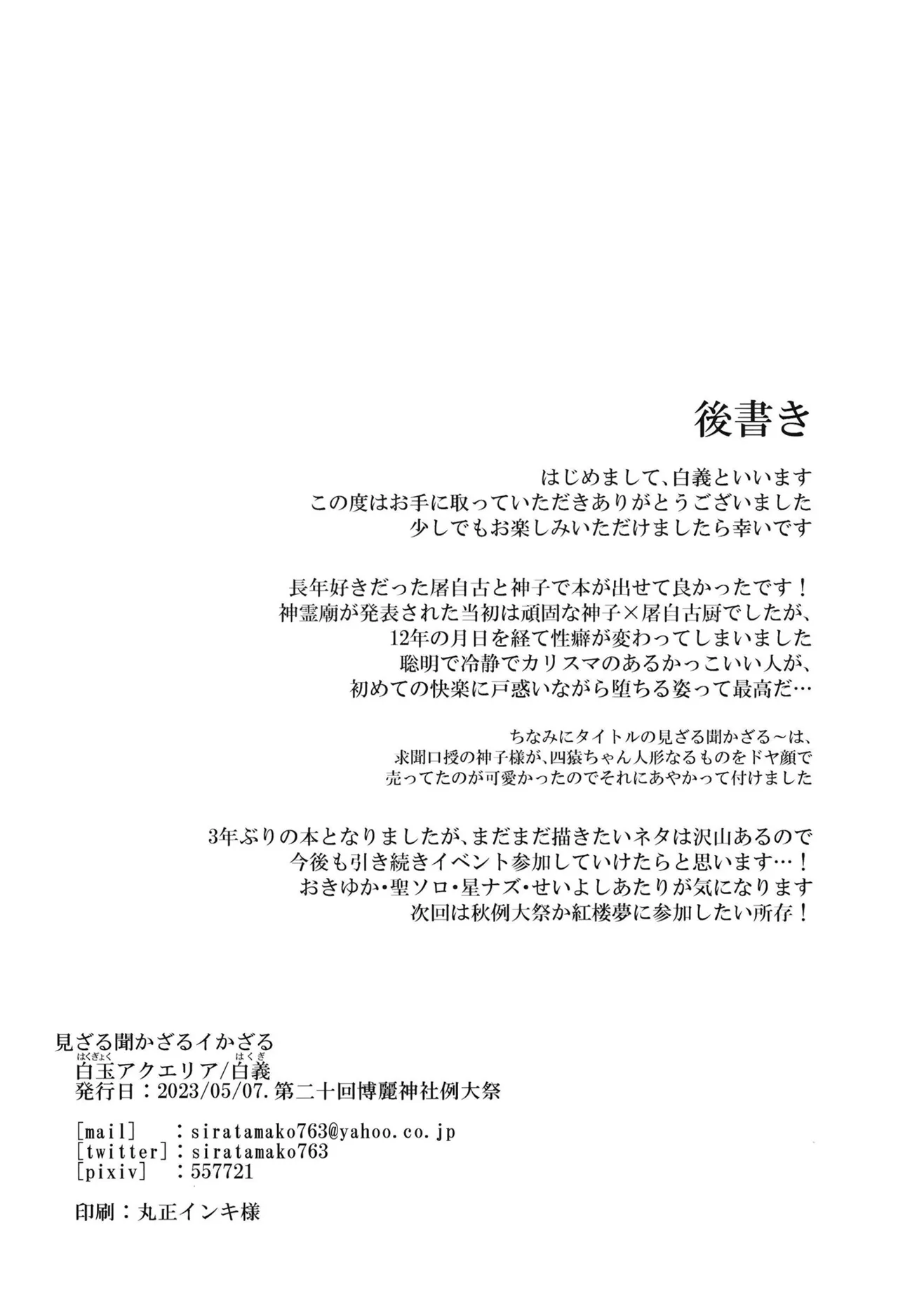 [Hakugyoku Aquarea (Hakugi)] Mizaru Kikazaru Ikazaru (Touhou Project) [Digital] imagen número 21