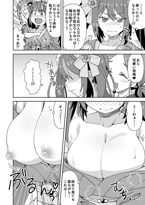 [らーめん] きんぱみちゃんの初めてのTS配信 imagen número 5