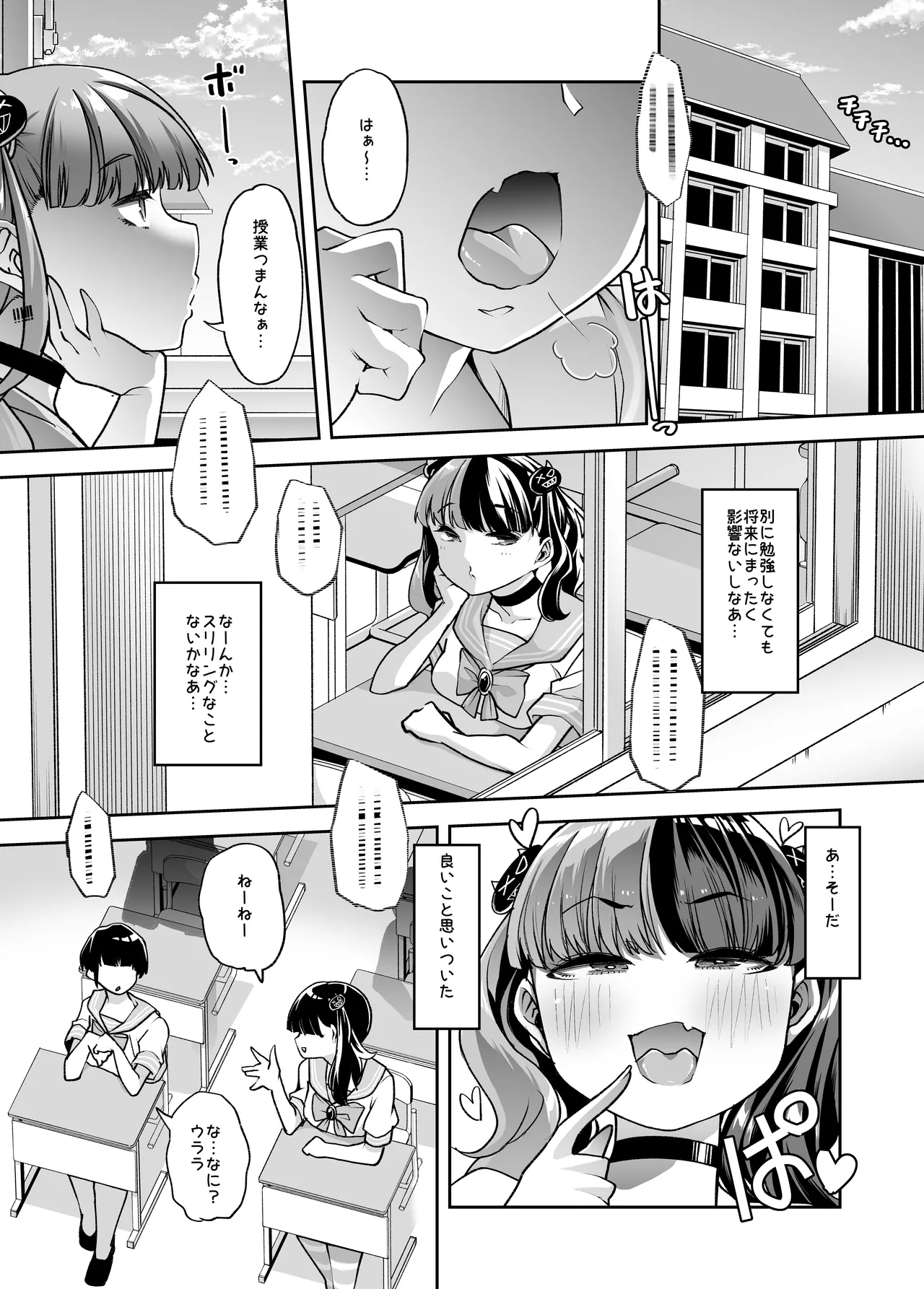 [はなまる痴育園 (蜜姫モカ)] メ○ガキちゃんも射精病 numero di immagine  2