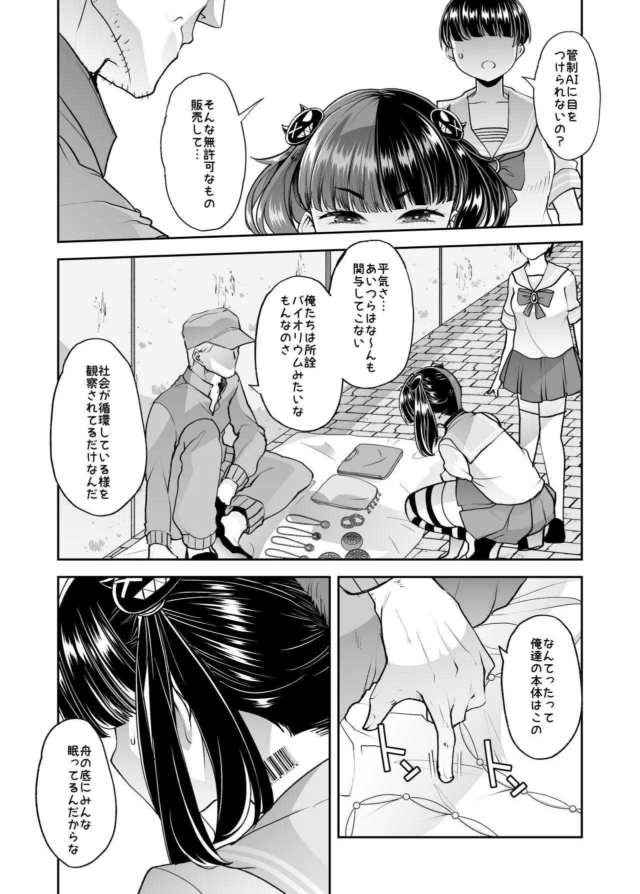 [はなまる痴育園 (蜜姫モカ)] メ○ガキちゃんも射精病 numero di immagine  7