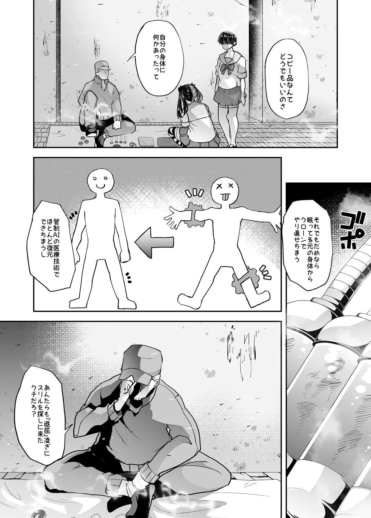 [はなまる痴育園 (蜜姫モカ)] メ○ガキちゃんも射精病 numero di immagine  8