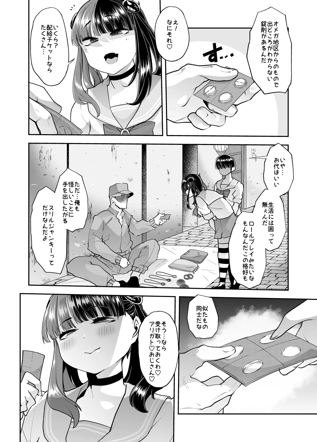 [はなまる痴育園 (蜜姫モカ)] メ○ガキちゃんも射精病 numero di immagine  9