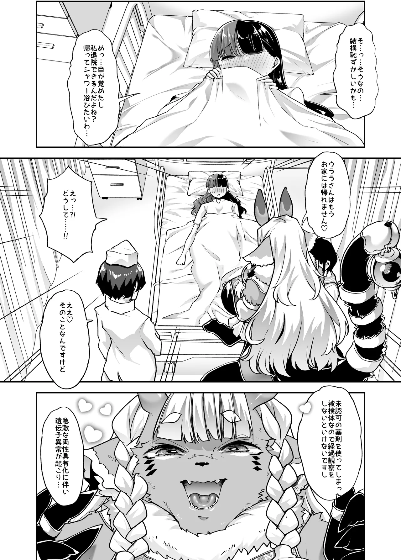 [はなまる痴育園 (蜜姫モカ)] メ○ガキちゃんも射精病 numero di immagine  15
