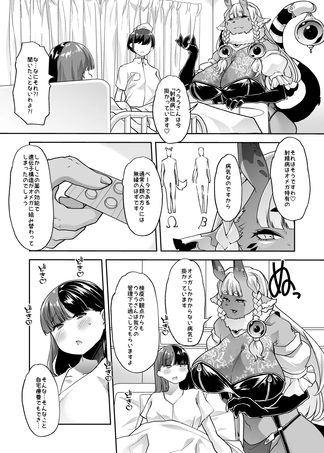 [はなまる痴育園 (蜜姫モカ)] メ○ガキちゃんも射精病 numero di immagine  16