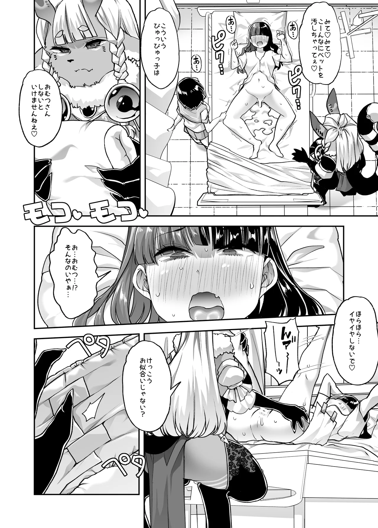 [はなまる痴育園 (蜜姫モカ)] メ○ガキちゃんも射精病 numero di immagine  20