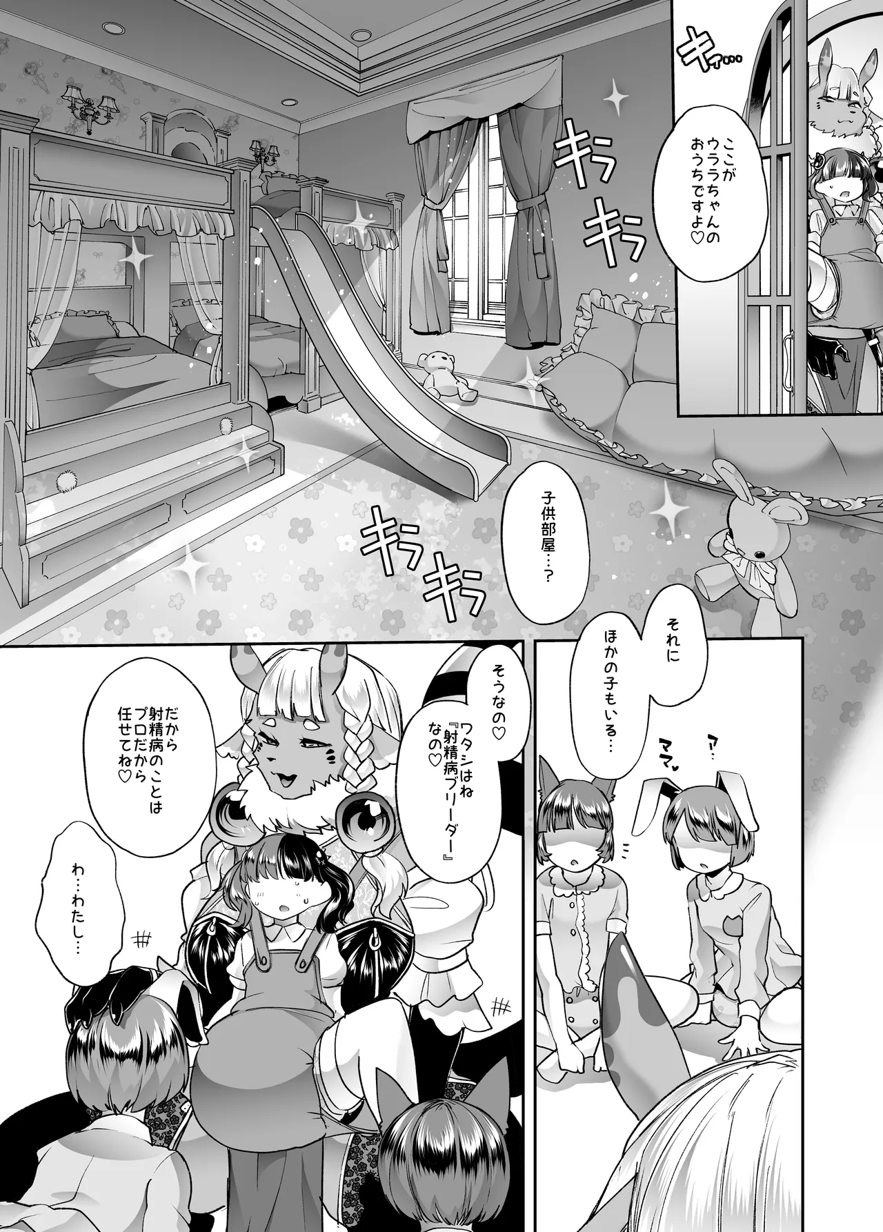 [はなまる痴育園 (蜜姫モカ)] メ○ガキちゃんも射精病 numero di immagine  26
