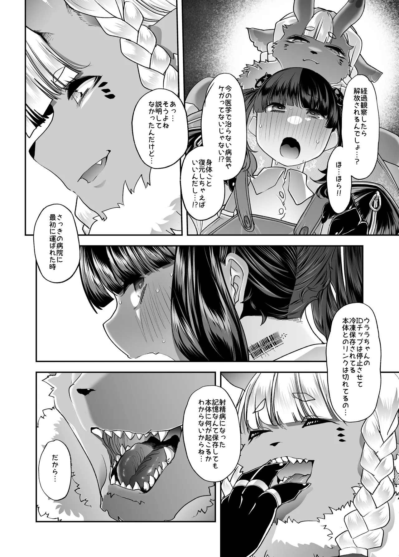 [はなまる痴育園 (蜜姫モカ)] メ○ガキちゃんも射精病 numero di immagine  27