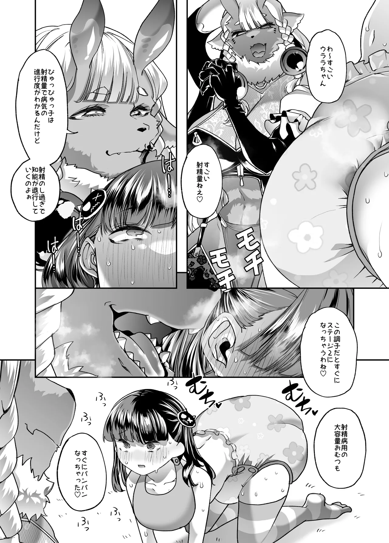 [はなまる痴育園 (蜜姫モカ)] メ○ガキちゃんも射精病 numero di immagine  37