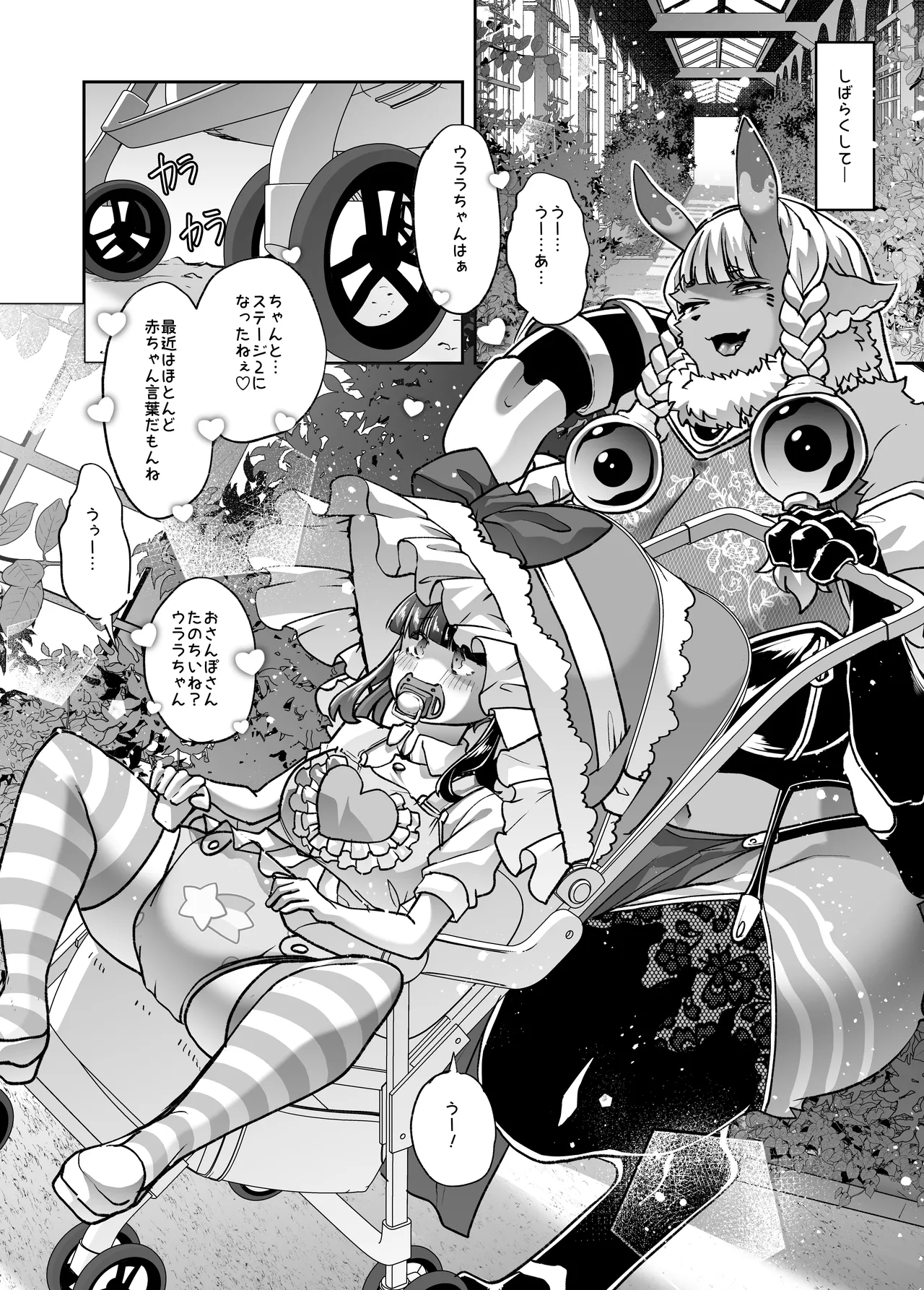 [はなまる痴育園 (蜜姫モカ)] メ○ガキちゃんも射精病 numero di immagine  45