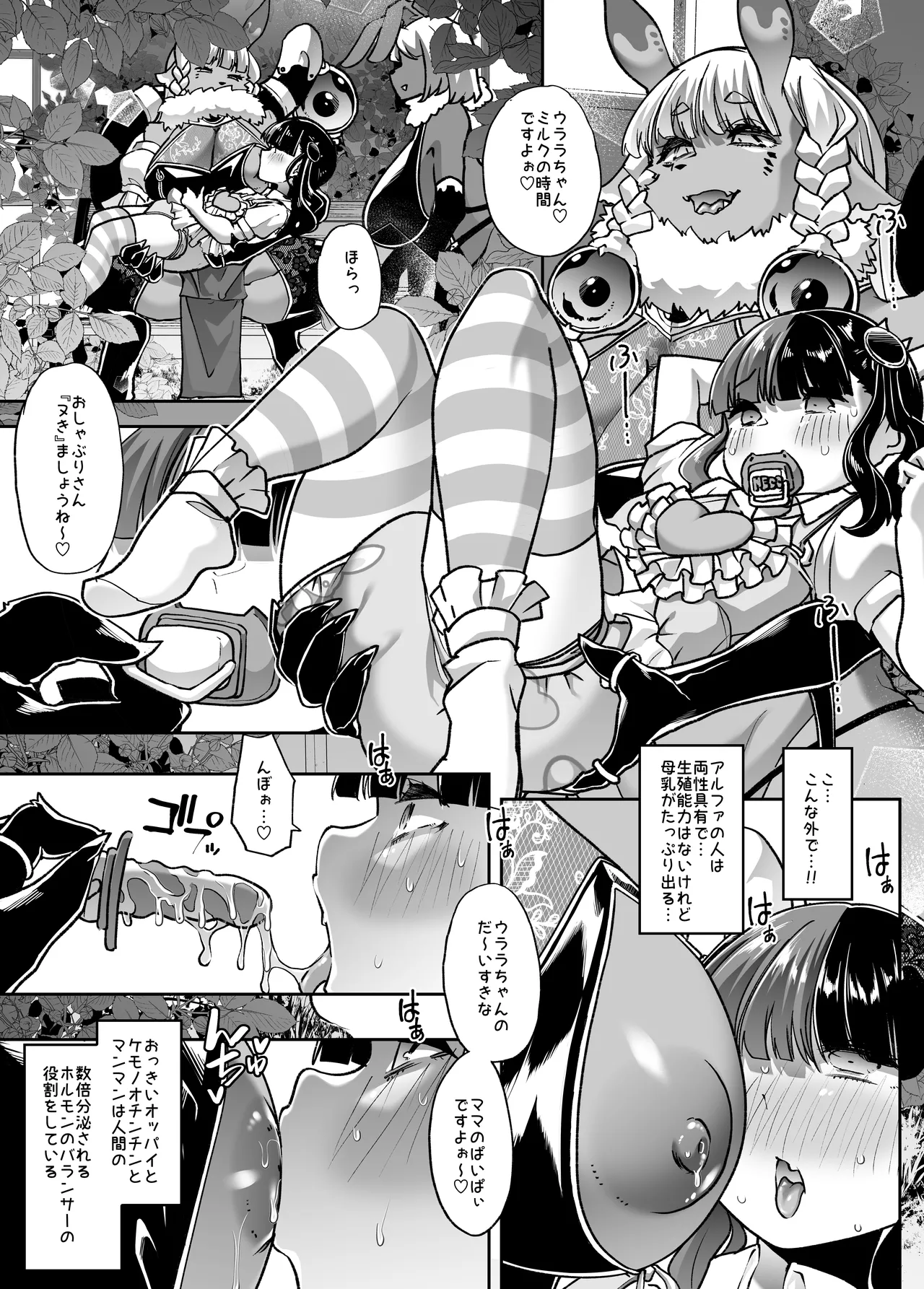 [はなまる痴育園 (蜜姫モカ)] メ○ガキちゃんも射精病 numero di immagine  49