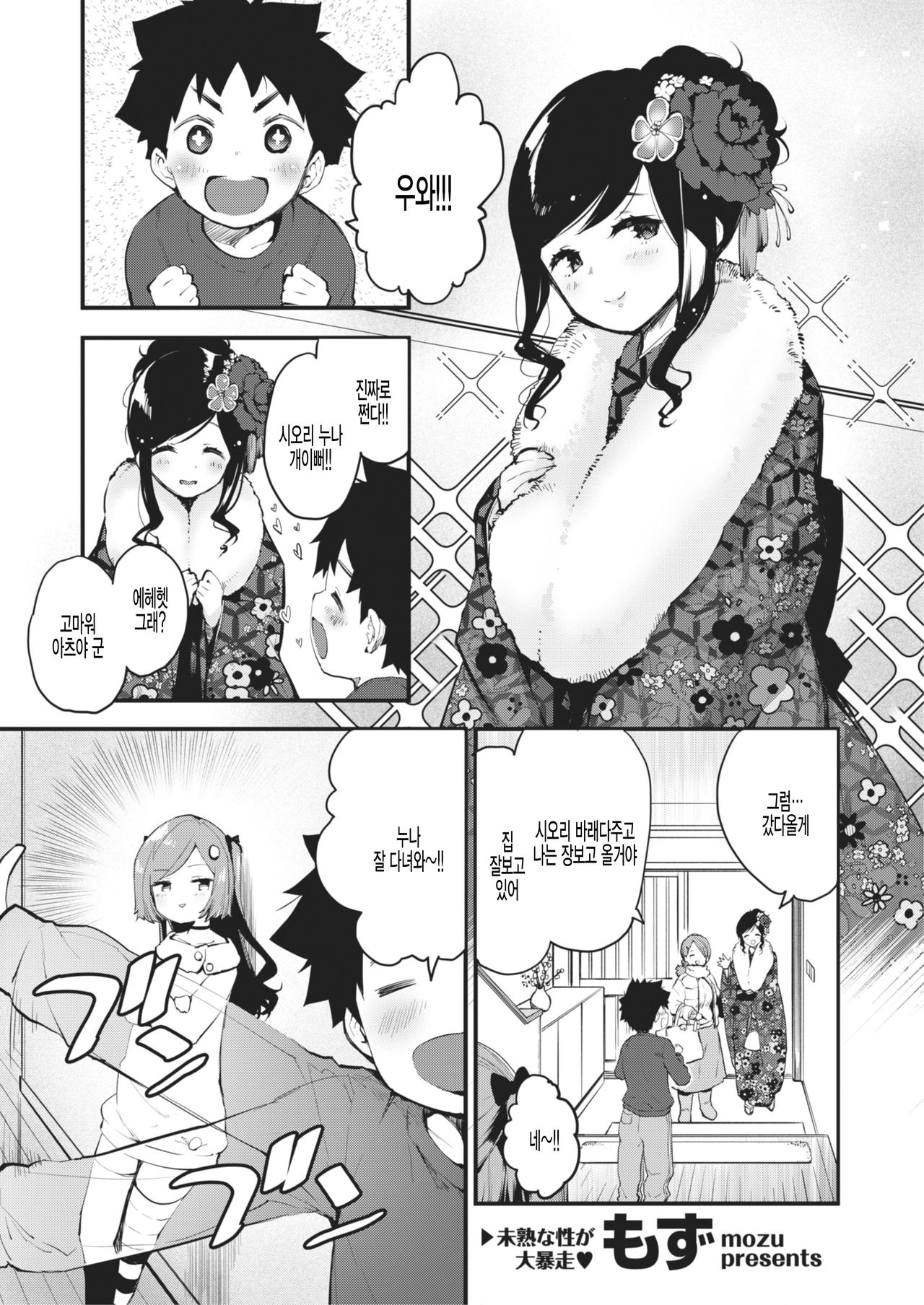 [Mozu] Otona ni Nacchao (COMIC Kairakuten BEAST 2021-02) [Korean] [Digital] numero di immagine  1