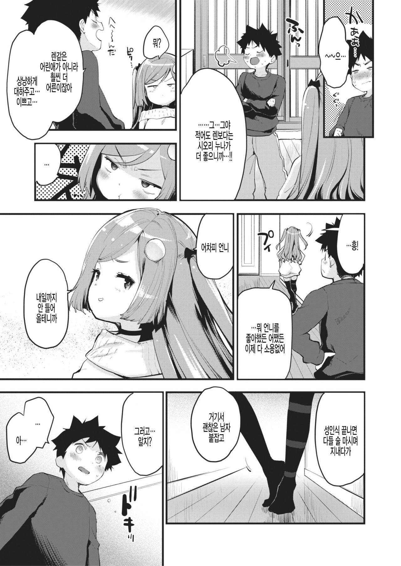 [Mozu] Otona ni Nacchao (COMIC Kairakuten BEAST 2021-02) [Korean] [Digital] numero di immagine  3