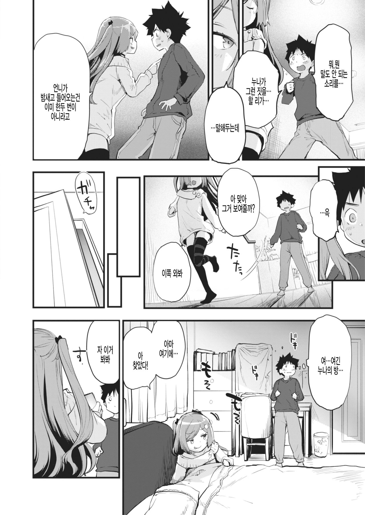 [Mozu] Otona ni Nacchao (COMIC Kairakuten BEAST 2021-02) [Korean] [Digital] numero di immagine  4