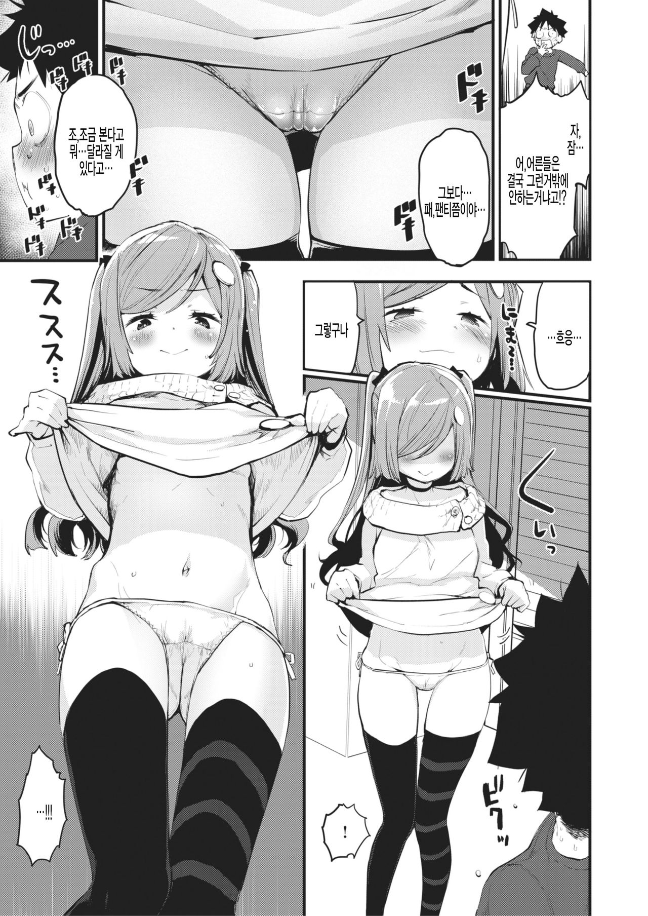 [Mozu] Otona ni Nacchao (COMIC Kairakuten BEAST 2021-02) [Korean] [Digital] numero di immagine  7