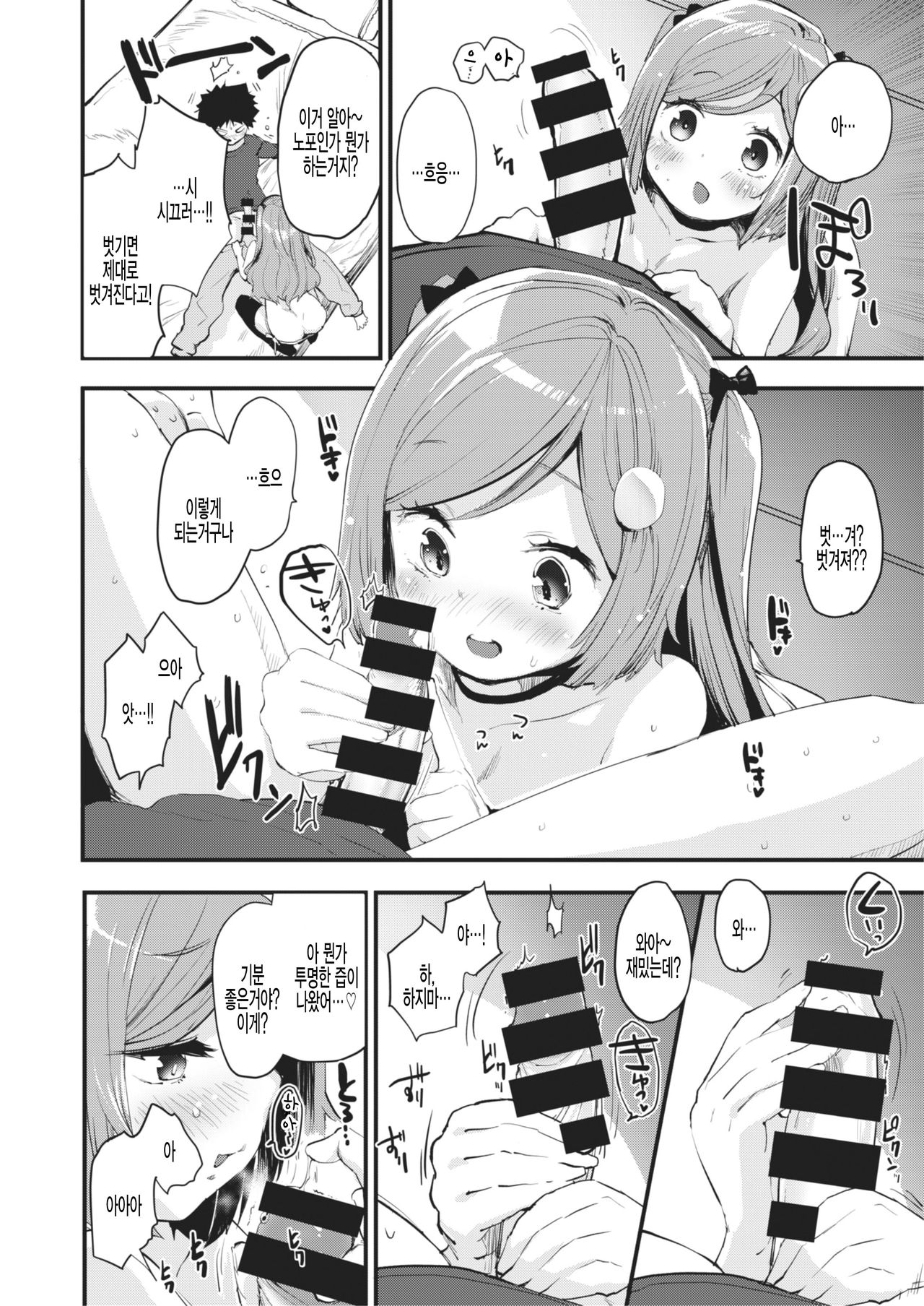 [Mozu] Otona ni Nacchao (COMIC Kairakuten BEAST 2021-02) [Korean] [Digital] numero di immagine  10