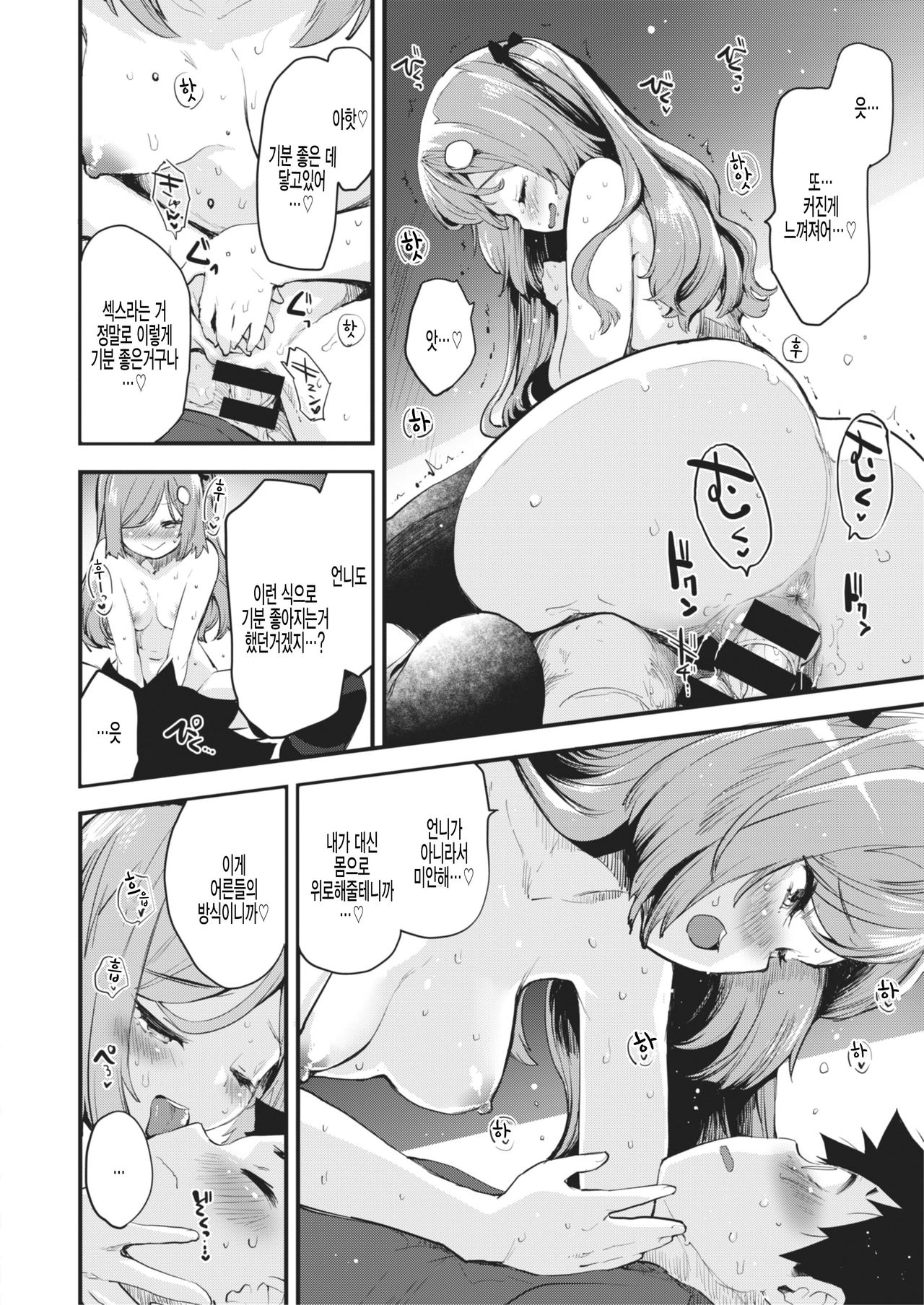 [Mozu] Otona ni Nacchao (COMIC Kairakuten BEAST 2021-02) [Korean] [Digital] numero di immagine  16