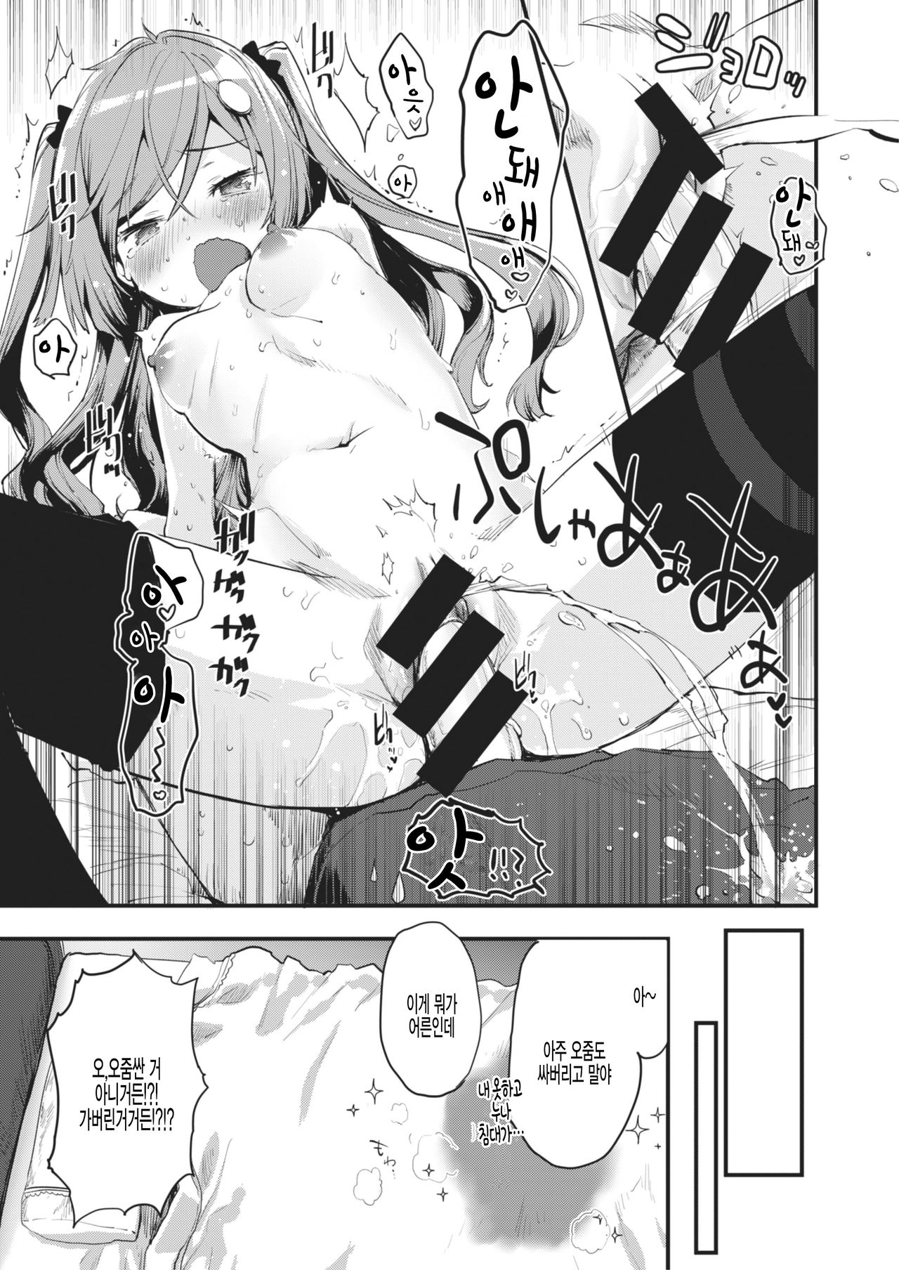 [Mozu] Otona ni Nacchao (COMIC Kairakuten BEAST 2021-02) [Korean] [Digital] numero di immagine  19