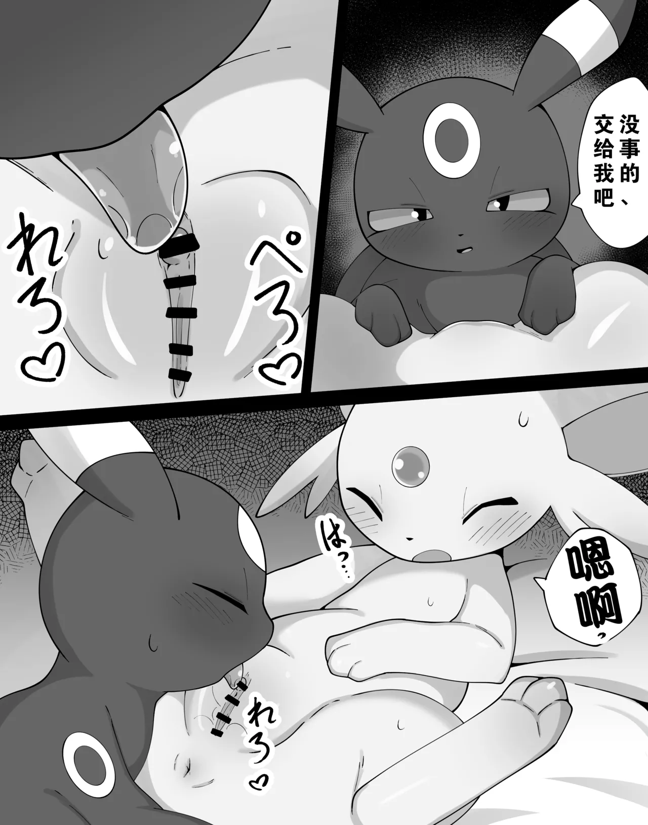 【Himimi】误会之恋(Pokemon)[Chinese][水無月鈴風个人漢化] Bildnummer 5