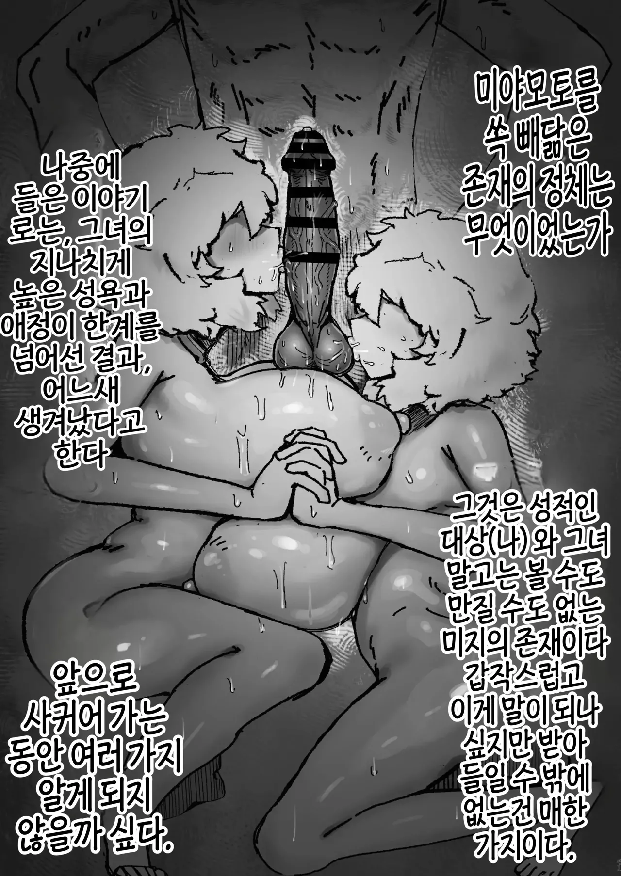 [Todaya (Todakenji)] Bakunyuu Onna Tomodachi no Katachi o shita Nanika to Mechakucha Haitoku Sex suru Hanashi | 폭유 여사친(들) 모습을 한 ‘무언가’와 미친 듯이 배덕 섹스를 하는 이야기 [Korean] Bildnummer 40