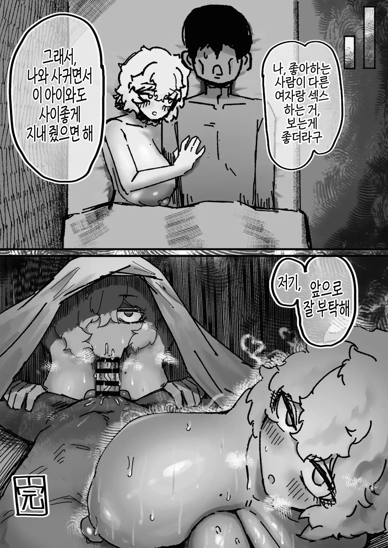 [Todaya (Todakenji)] Bakunyuu Onna Tomodachi no Katachi o shita Nanika to Mechakucha Haitoku Sex suru Hanashi | 폭유 여사친(들) 모습을 한 ‘무언가’와 미친 듯이 배덕 섹스를 하는 이야기 [Korean] Bildnummer 41