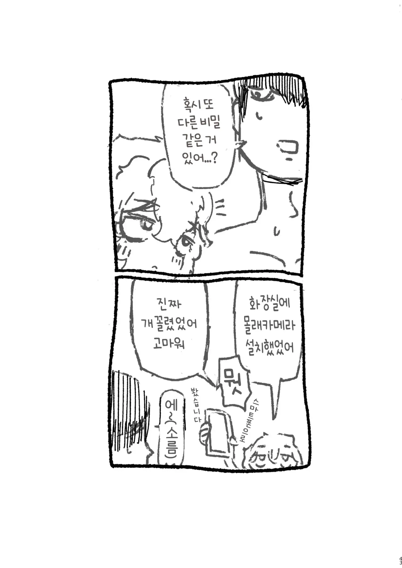 [Todaya (Todakenji)] Bakunyuu Onna Tomodachi no Katachi o shita Nanika to Mechakucha Haitoku Sex suru Hanashi | 폭유 여사친(들) 모습을 한 ‘무언가’와 미친 듯이 배덕 섹스를 하는 이야기 [Korean] Bildnummer 42