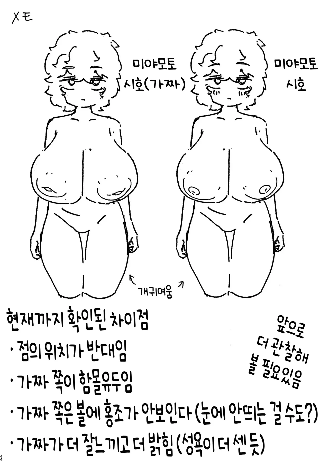 [Todaya (Todakenji)] Bakunyuu Onna Tomodachi no Katachi o shita Nanika to Mechakucha Haitoku Sex suru Hanashi | 폭유 여사친(들) 모습을 한 ‘무언가’와 미친 듯이 배덕 섹스를 하는 이야기 [Korean] Bildnummer 43