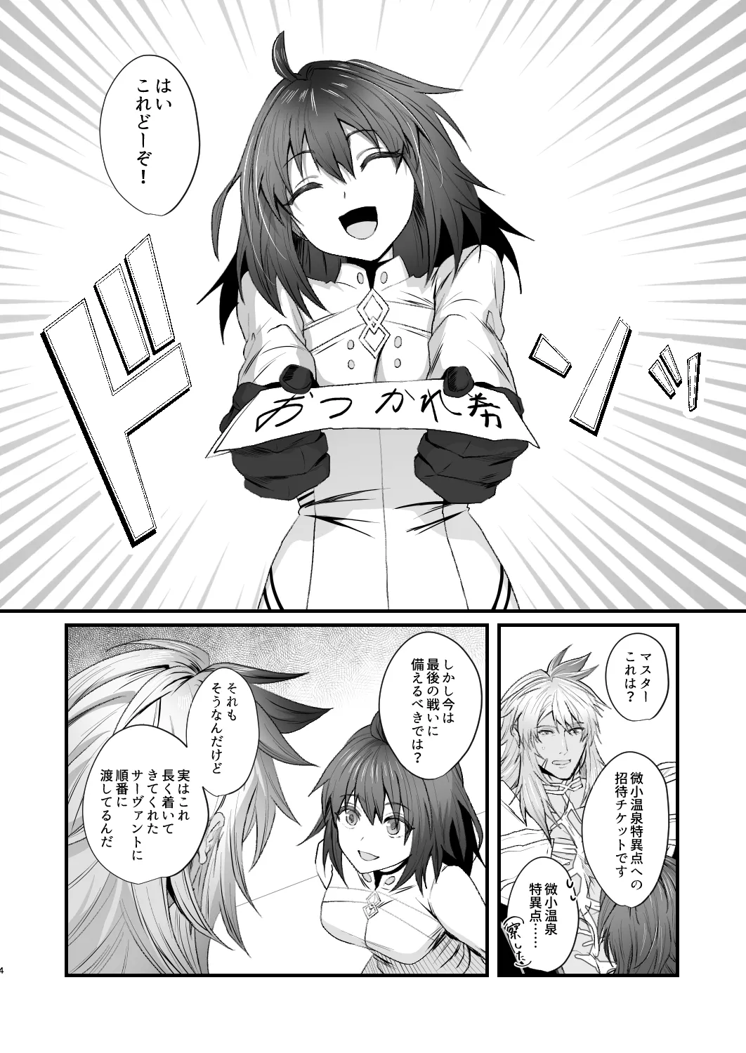 (C107) [INMCS (伊奈見)] 浴情テルマルバート (Fate/Grand Order) [見本] numero di immagine  2