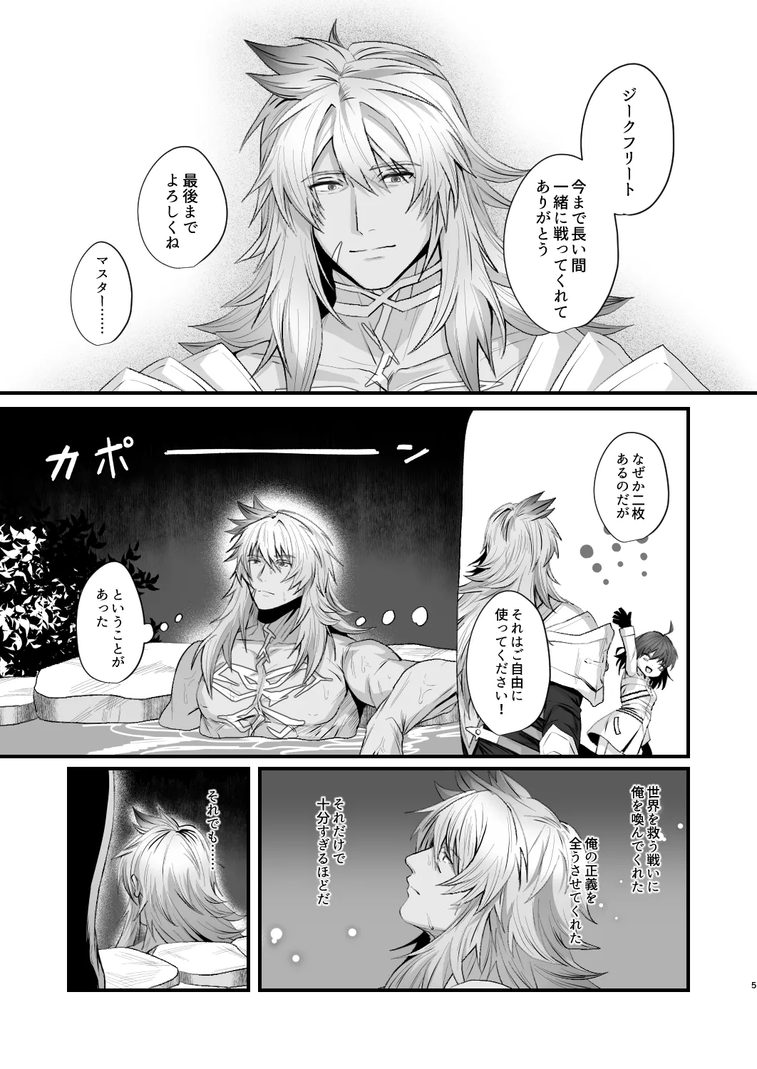 (C107) [INMCS (伊奈見)] 浴情テルマルバート (Fate/Grand Order) [見本] numero di immagine  3