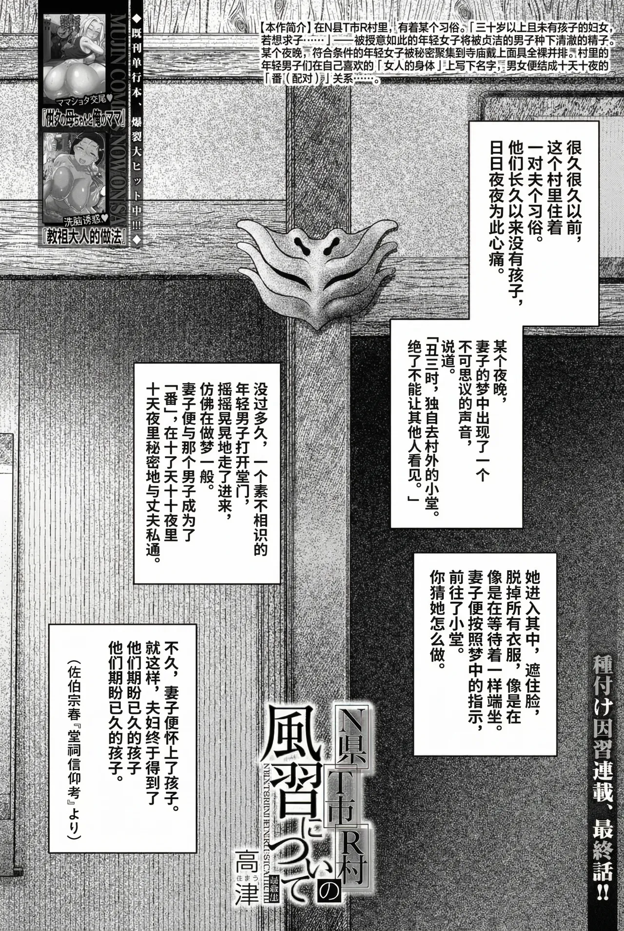 [Takatsu] N-ken T-shi R-mura no Fuushuu ni Tsuite Ch. 5[Chinese][個人機翻] 이미지 번호 1