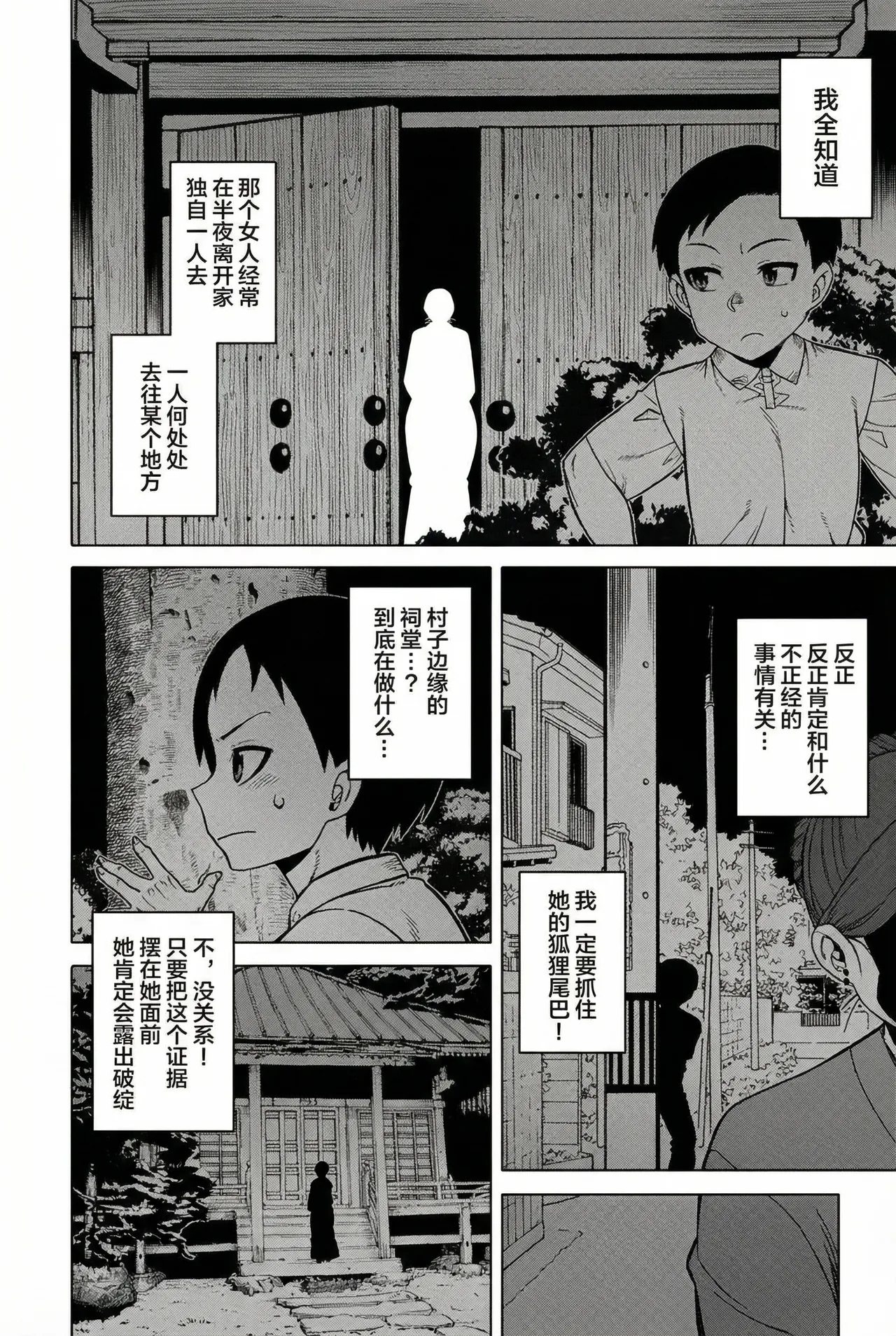 [Takatsu] N-ken T-shi R-mura no Fuushuu ni Tsuite Ch. 5[Chinese][個人機翻] 이미지 번호 4