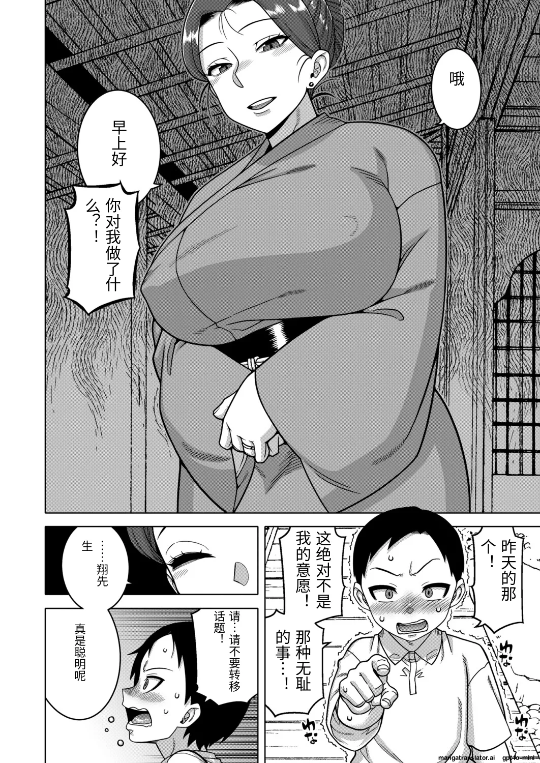 [Takatsu] N-ken T-shi R-mura no Fuushuu ni Tsuite Ch. 5[Chinese][個人機翻] 이미지 번호 6
