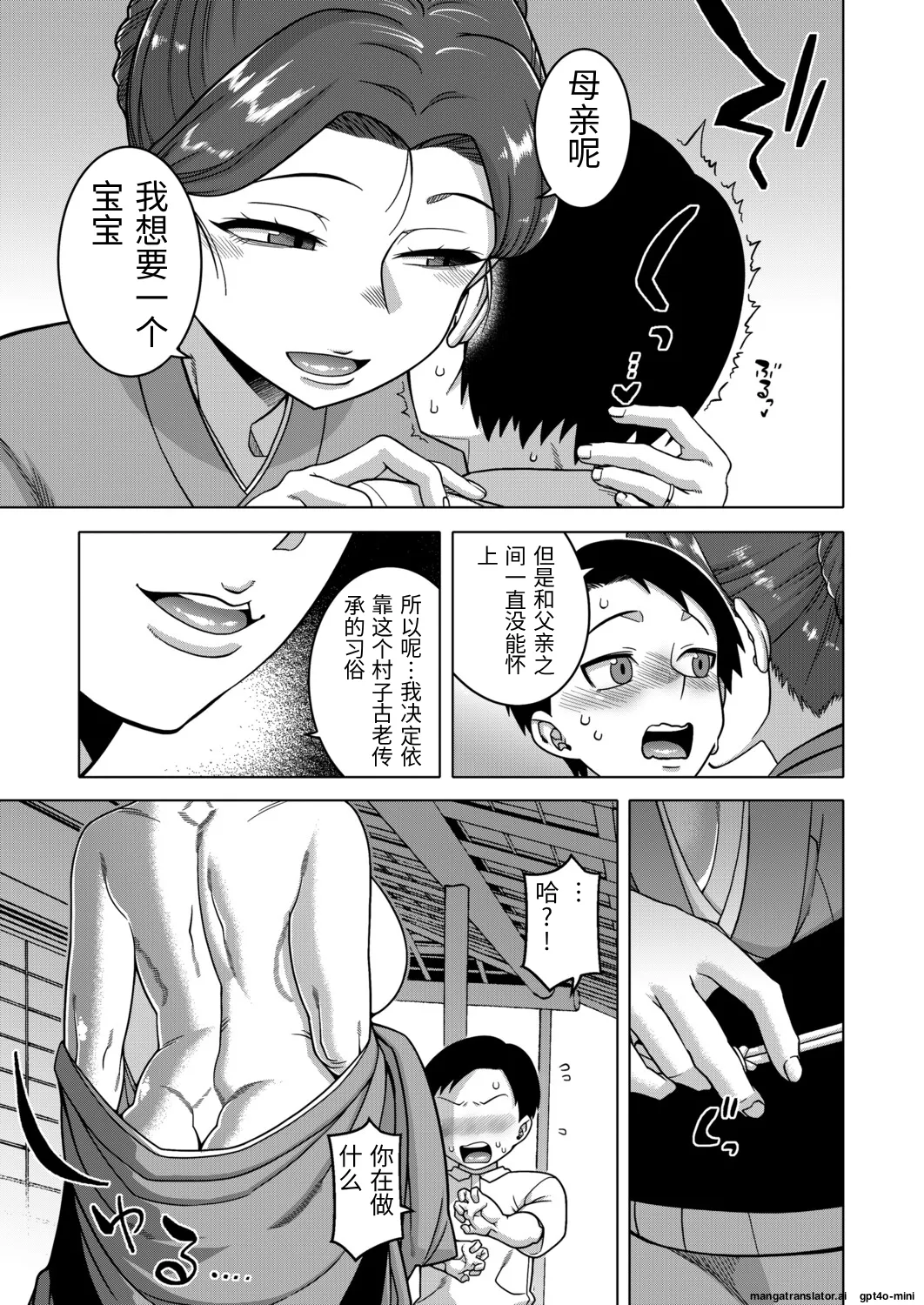 [Takatsu] N-ken T-shi R-mura no Fuushuu ni Tsuite Ch. 5[Chinese][個人機翻] 이미지 번호 7