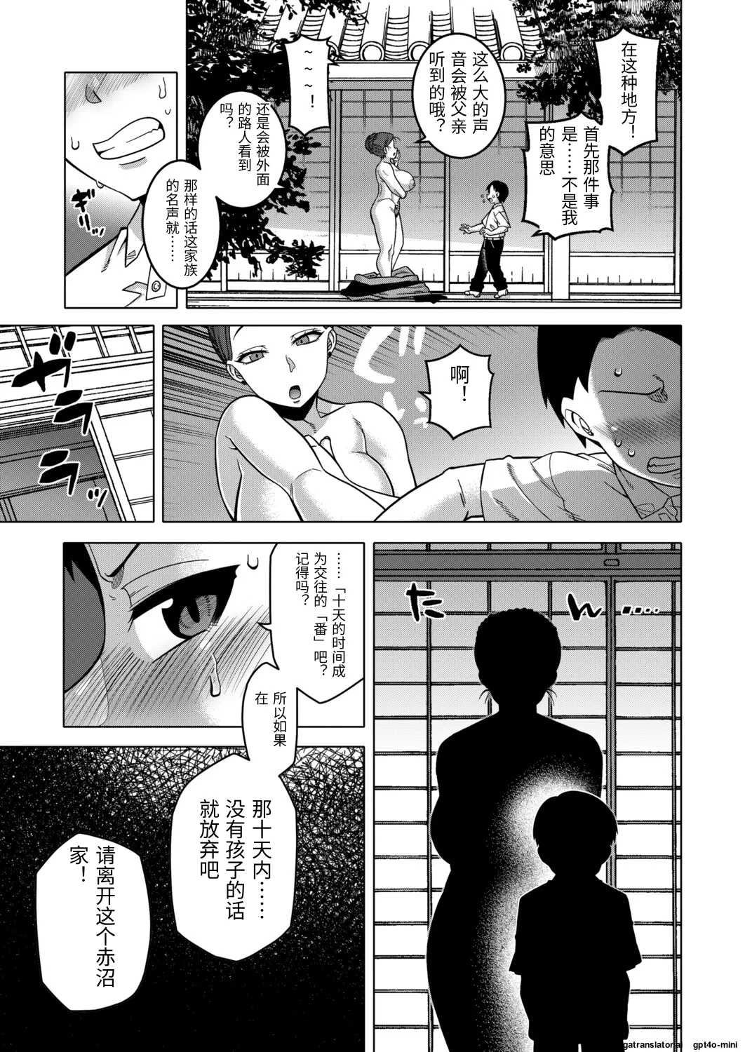 [Takatsu] N-ken T-shi R-mura no Fuushuu ni Tsuite Ch. 5[Chinese][個人機翻] 이미지 번호 9