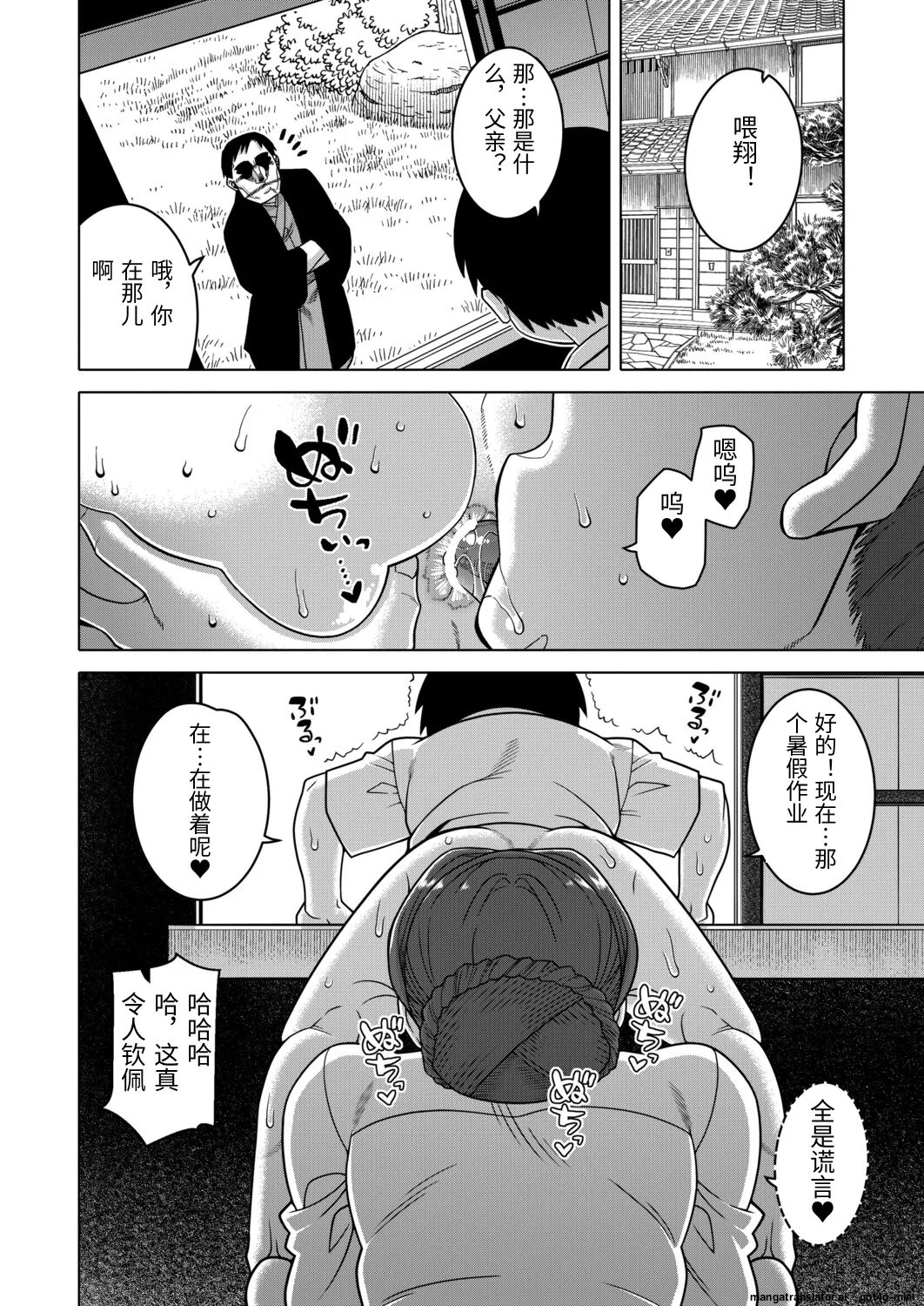 [Takatsu] N-ken T-shi R-mura no Fuushuu ni Tsuite Ch. 5[Chinese][個人機翻] 이미지 번호 14