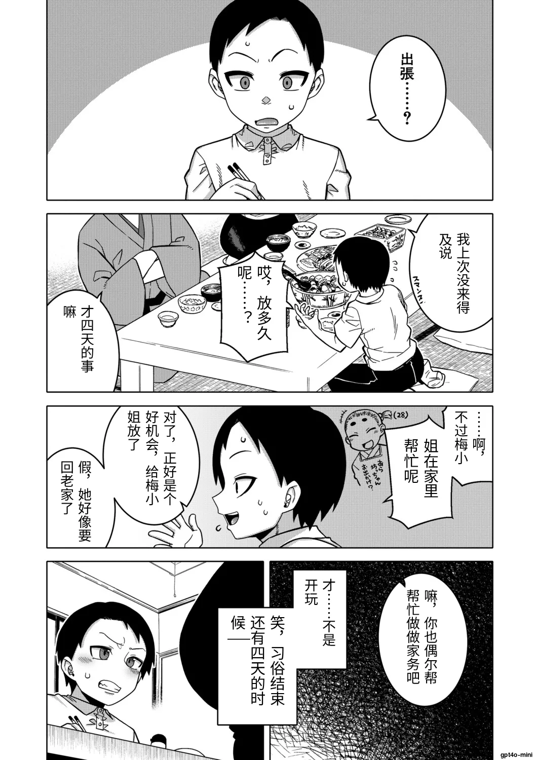 [Takatsu] N-ken T-shi R-mura no Fuushuu ni Tsuite Ch. 5[Chinese][個人機翻] 이미지 번호 18