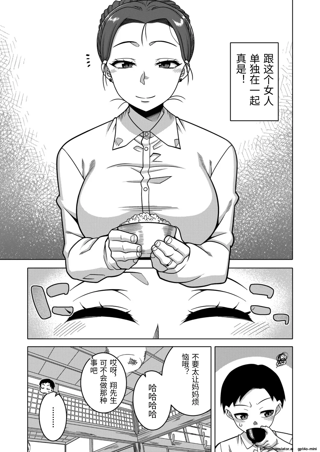 [Takatsu] N-ken T-shi R-mura no Fuushuu ni Tsuite Ch. 5[Chinese][個人機翻] 이미지 번호 19