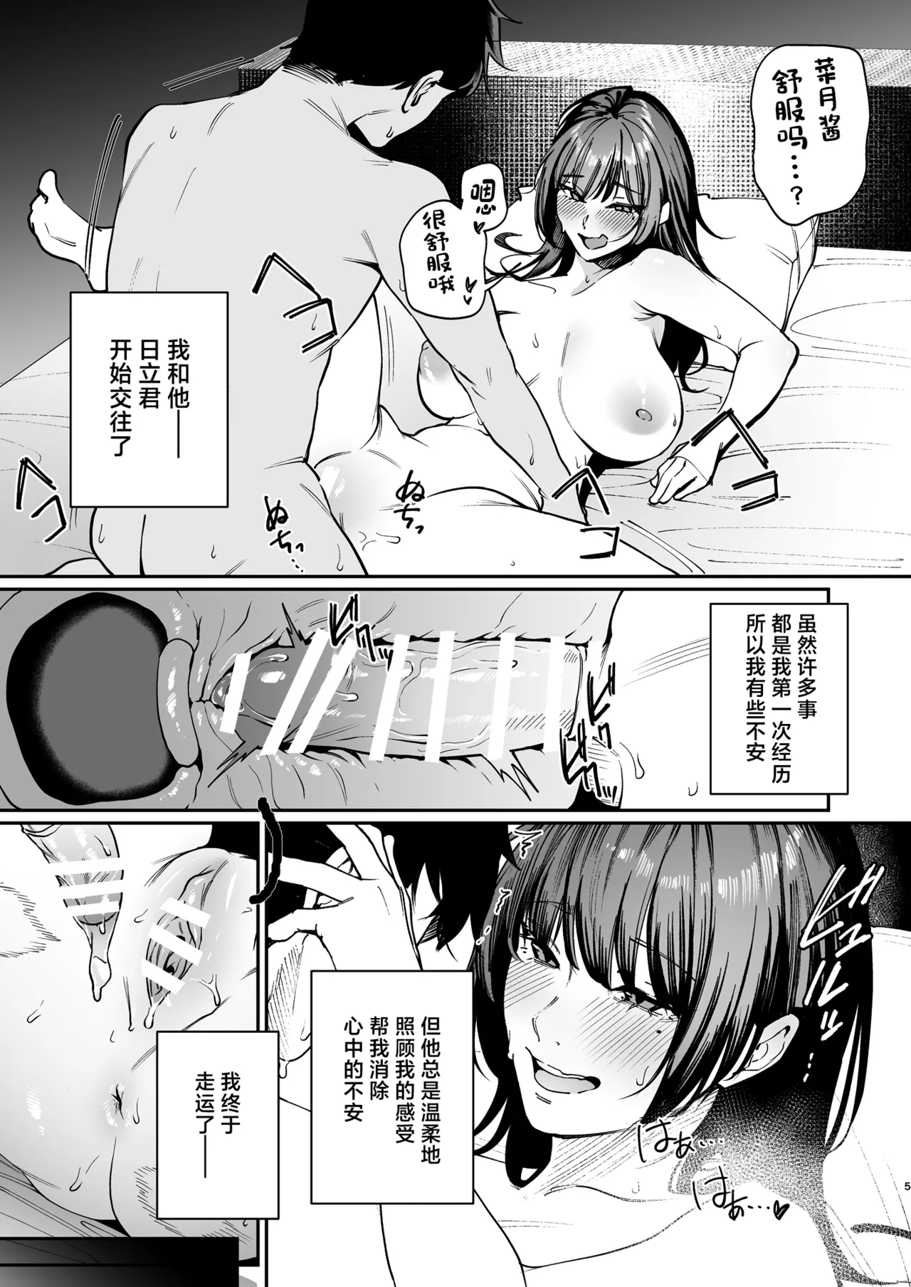 [Pannacotta Nantecotta (Mitsuki)] Kareshi no Tame ni Nugimasu. - I'll take it off for my boyfriend. [Chinese] [Digital] 4eme image