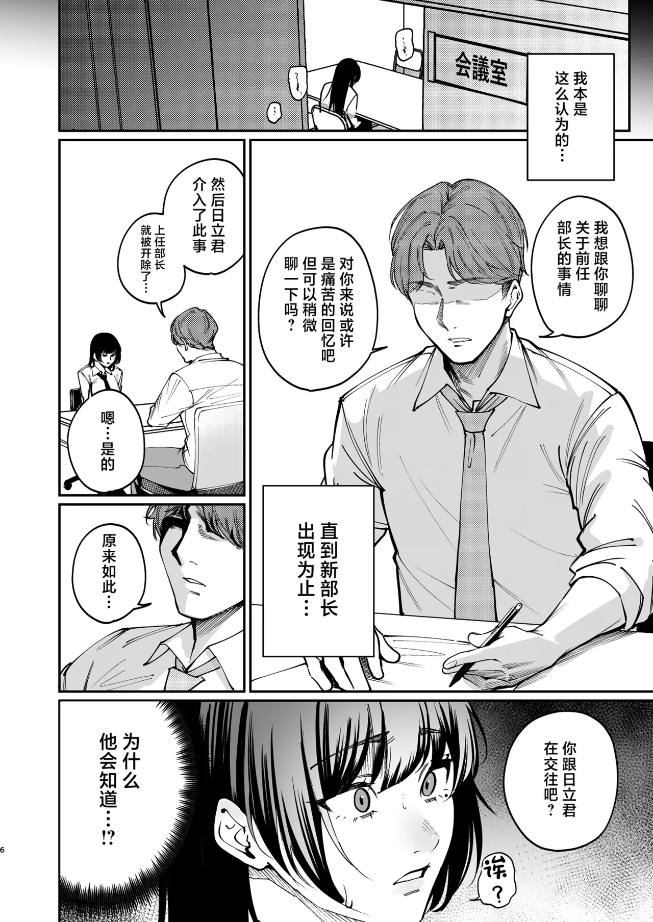 [Pannacotta Nantecotta (Mitsuki)] Kareshi no Tame ni Nugimasu. - I'll take it off for my boyfriend. [Chinese] [Digital] 5eme image