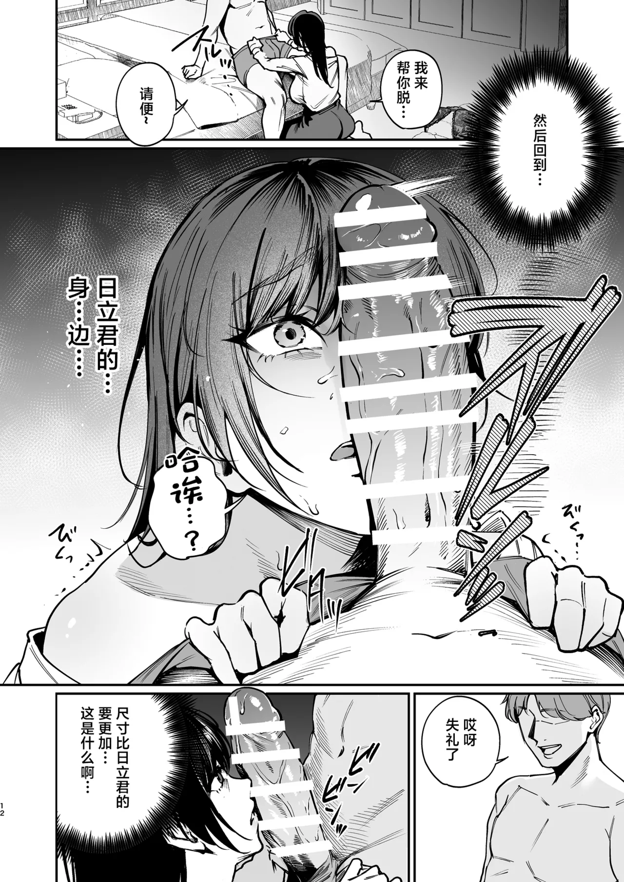 [Pannacotta Nantecotta (Mitsuki)] Kareshi no Tame ni Nugimasu. - I'll take it off for my boyfriend. [Chinese] [Digital] 11eme image