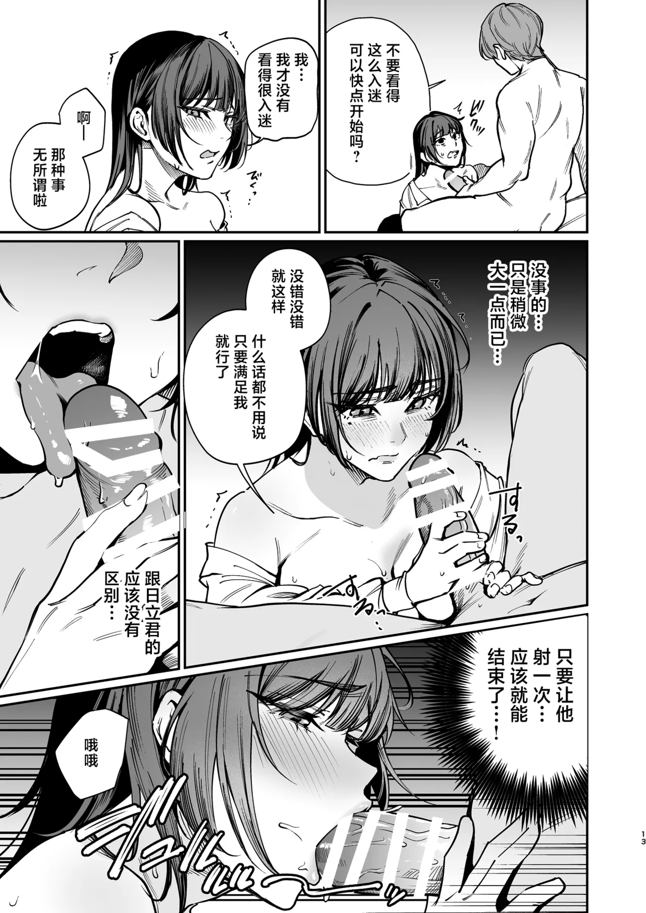 [Pannacotta Nantecotta (Mitsuki)] Kareshi no Tame ni Nugimasu. - I'll take it off for my boyfriend. [Chinese] [Digital] 12eme image