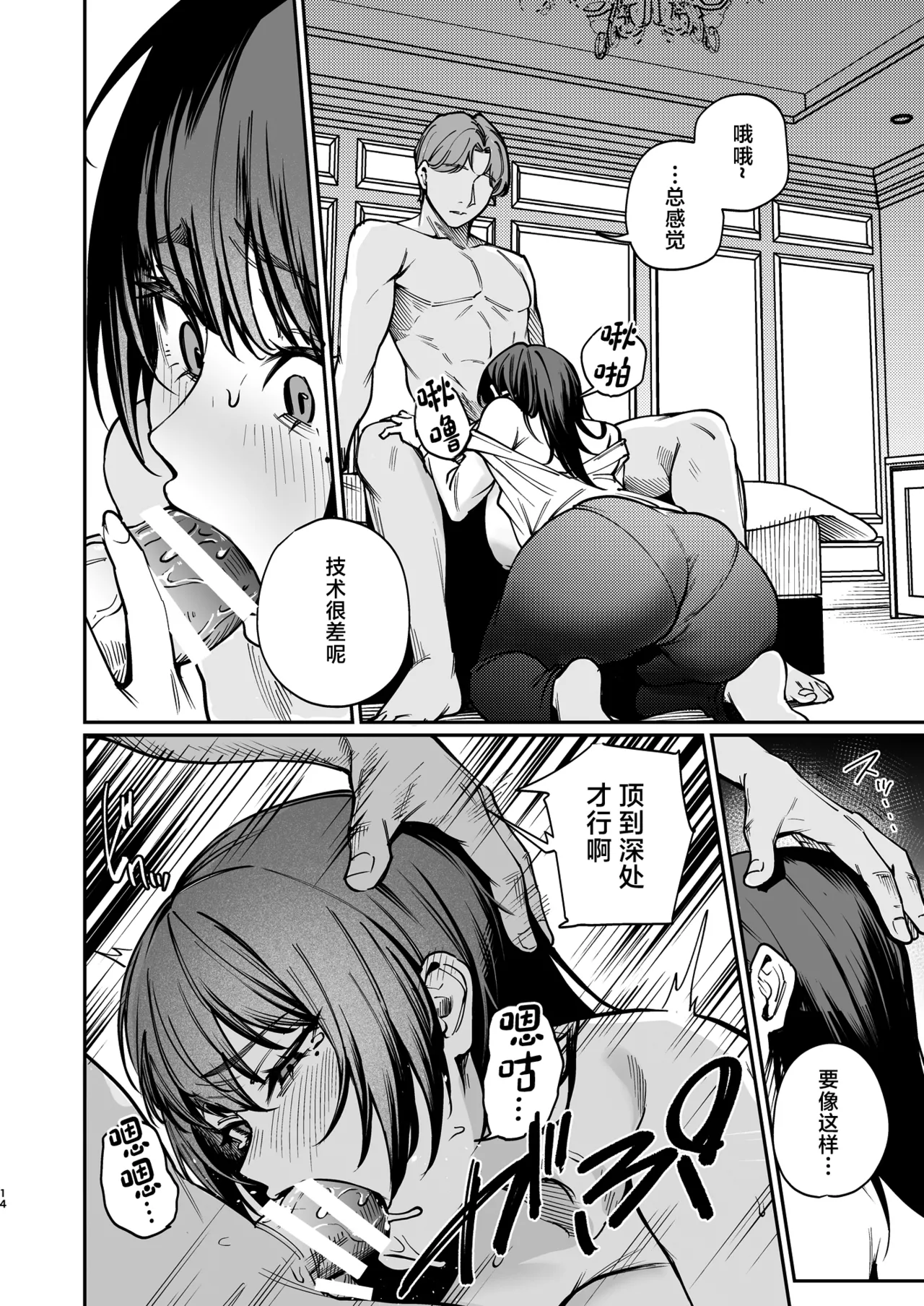 [Pannacotta Nantecotta (Mitsuki)] Kareshi no Tame ni Nugimasu. - I'll take it off for my boyfriend. [Chinese] [Digital] 13eme image