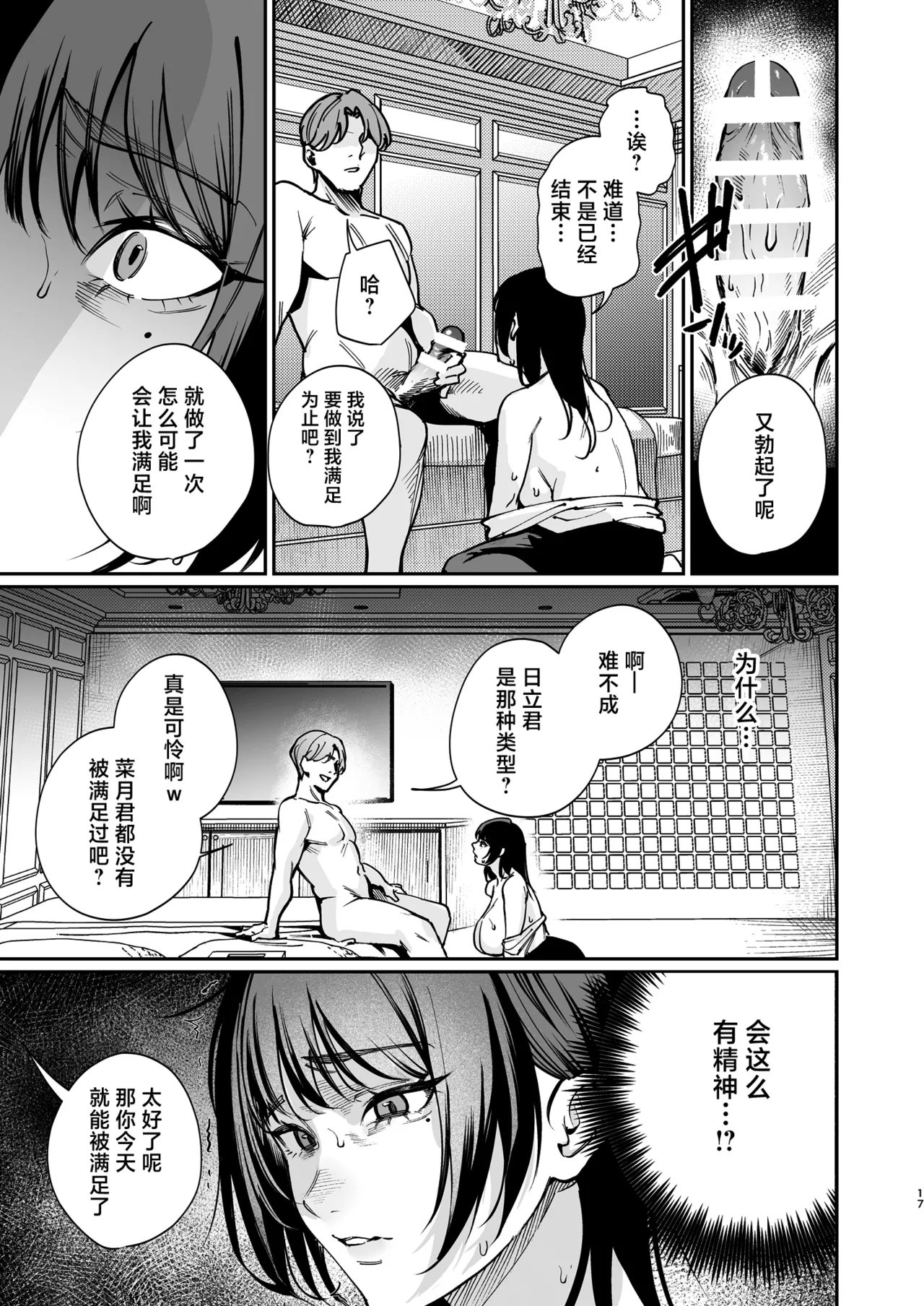 [Pannacotta Nantecotta (Mitsuki)] Kareshi no Tame ni Nugimasu. - I'll take it off for my boyfriend. [Chinese] [Digital] 16eme image