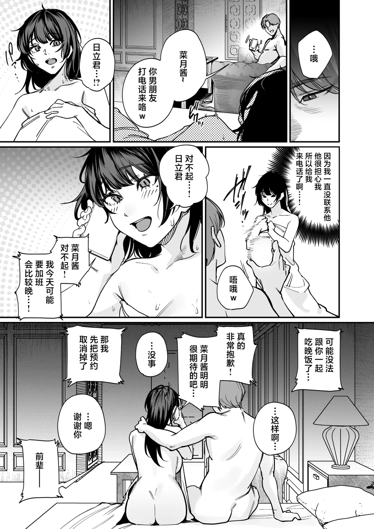 [Pannacotta Nantecotta (Mitsuki)] Kareshi no Tame ni Nugimasu. - I'll take it off for my boyfriend. [Chinese] [Digital] 32eme image