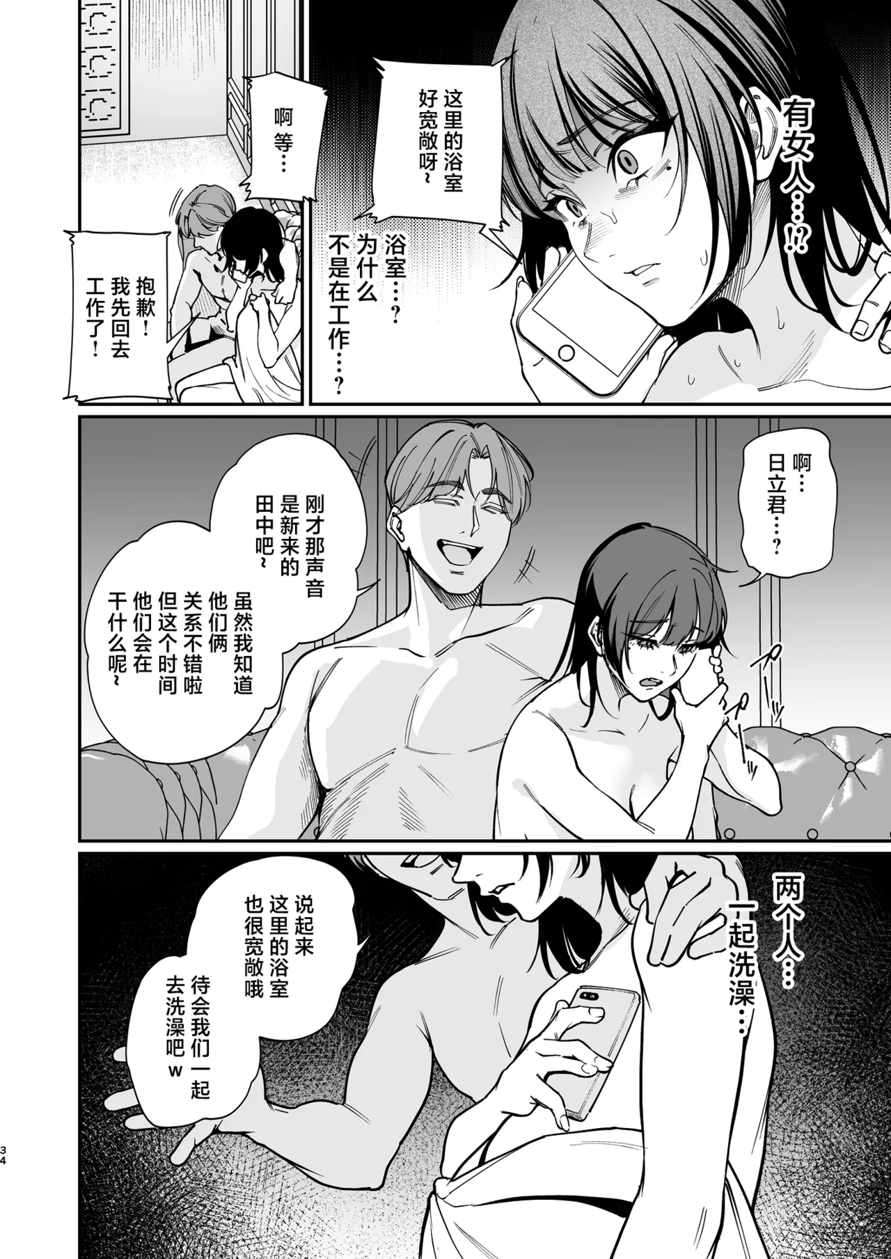 [Pannacotta Nantecotta (Mitsuki)] Kareshi no Tame ni Nugimasu. - I'll take it off for my boyfriend. [Chinese] [Digital] 33eme image