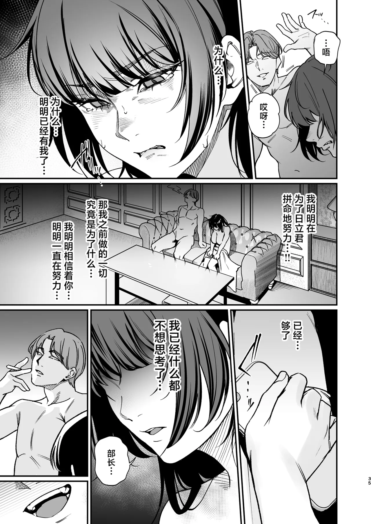 [Pannacotta Nantecotta (Mitsuki)] Kareshi no Tame ni Nugimasu. - I'll take it off for my boyfriend. [Chinese] [Digital] 34eme image