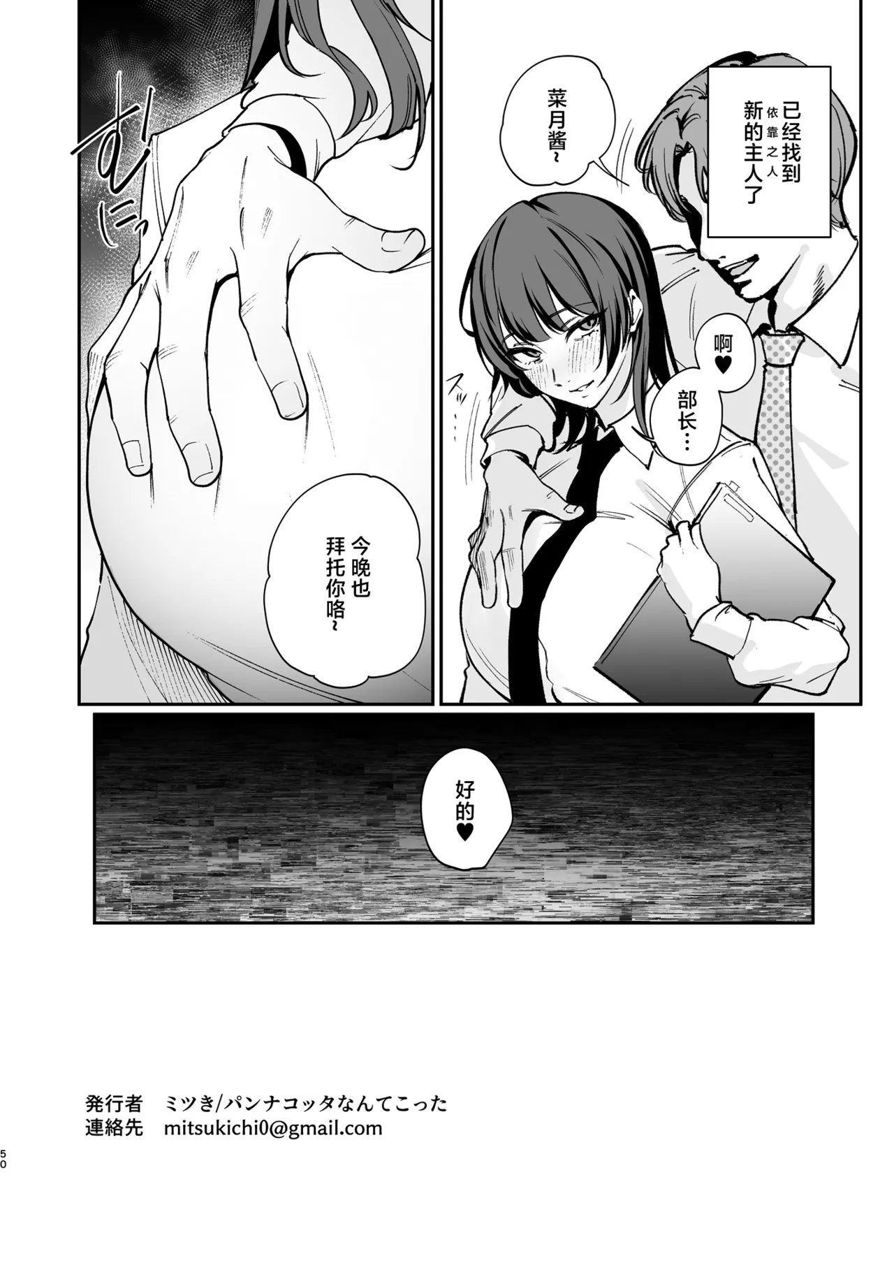 [Pannacotta Nantecotta (Mitsuki)] Kareshi no Tame ni Nugimasu. - I'll take it off for my boyfriend. [Chinese] [Digital] 49eme image