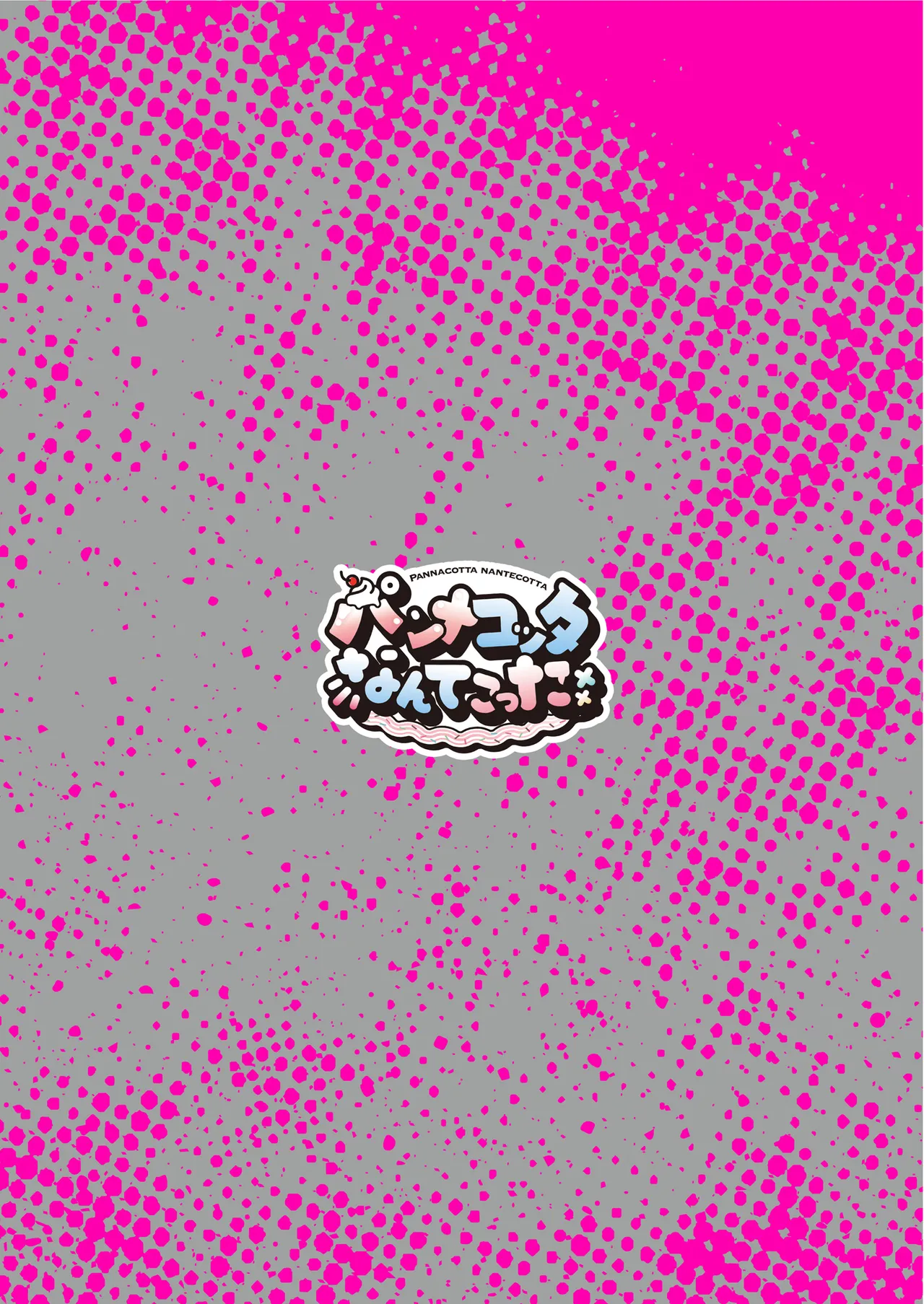 [Pannacotta Nantecotta (Mitsuki)] Kareshi no Tame ni Nugimasu. - I'll take it off for my boyfriend. [Chinese] [Digital] 50eme image