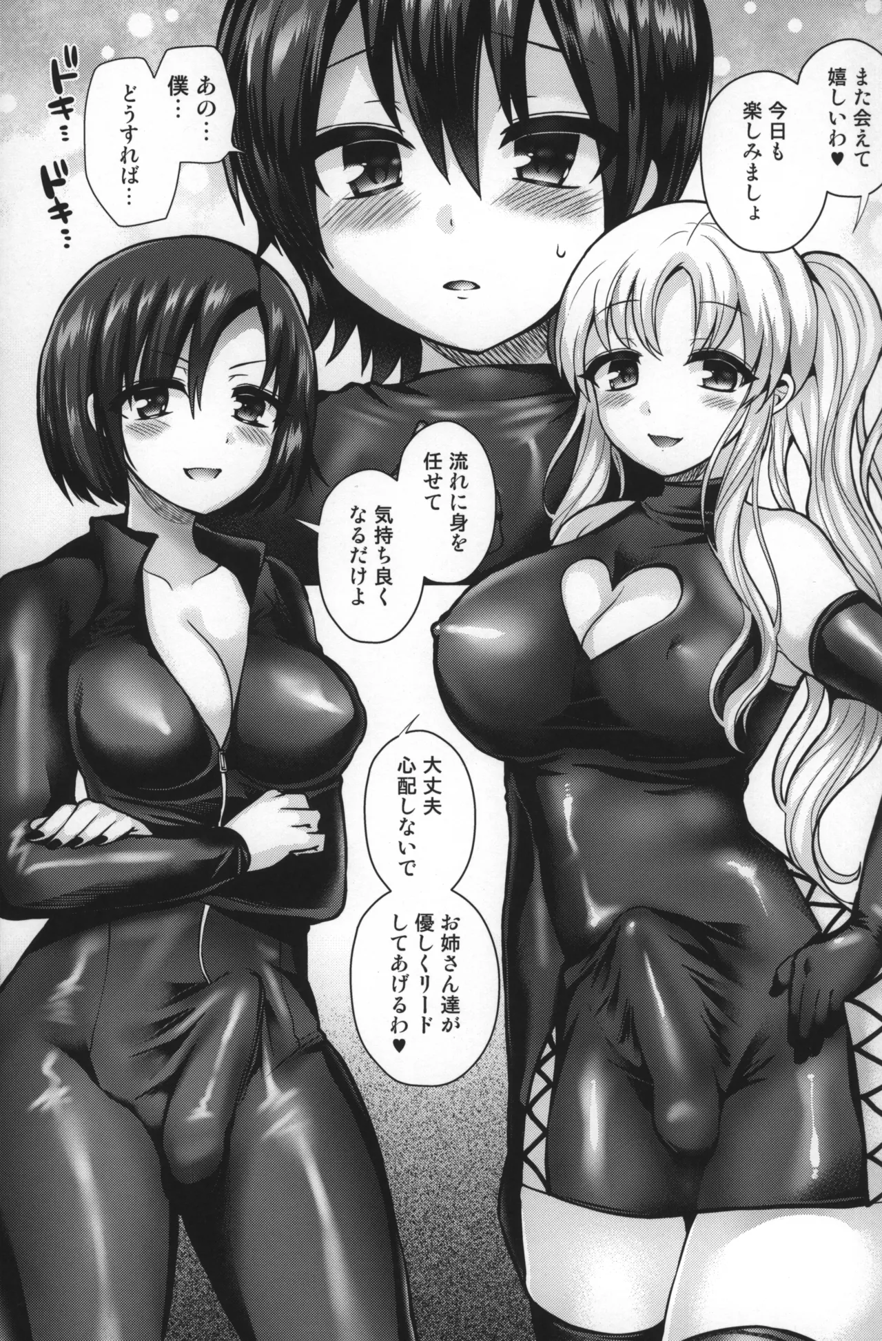 [Oshiruko Kan (Piririnegi)] Futanarikko to Shounen Rubber & Josou Ecchi Hen image number 10