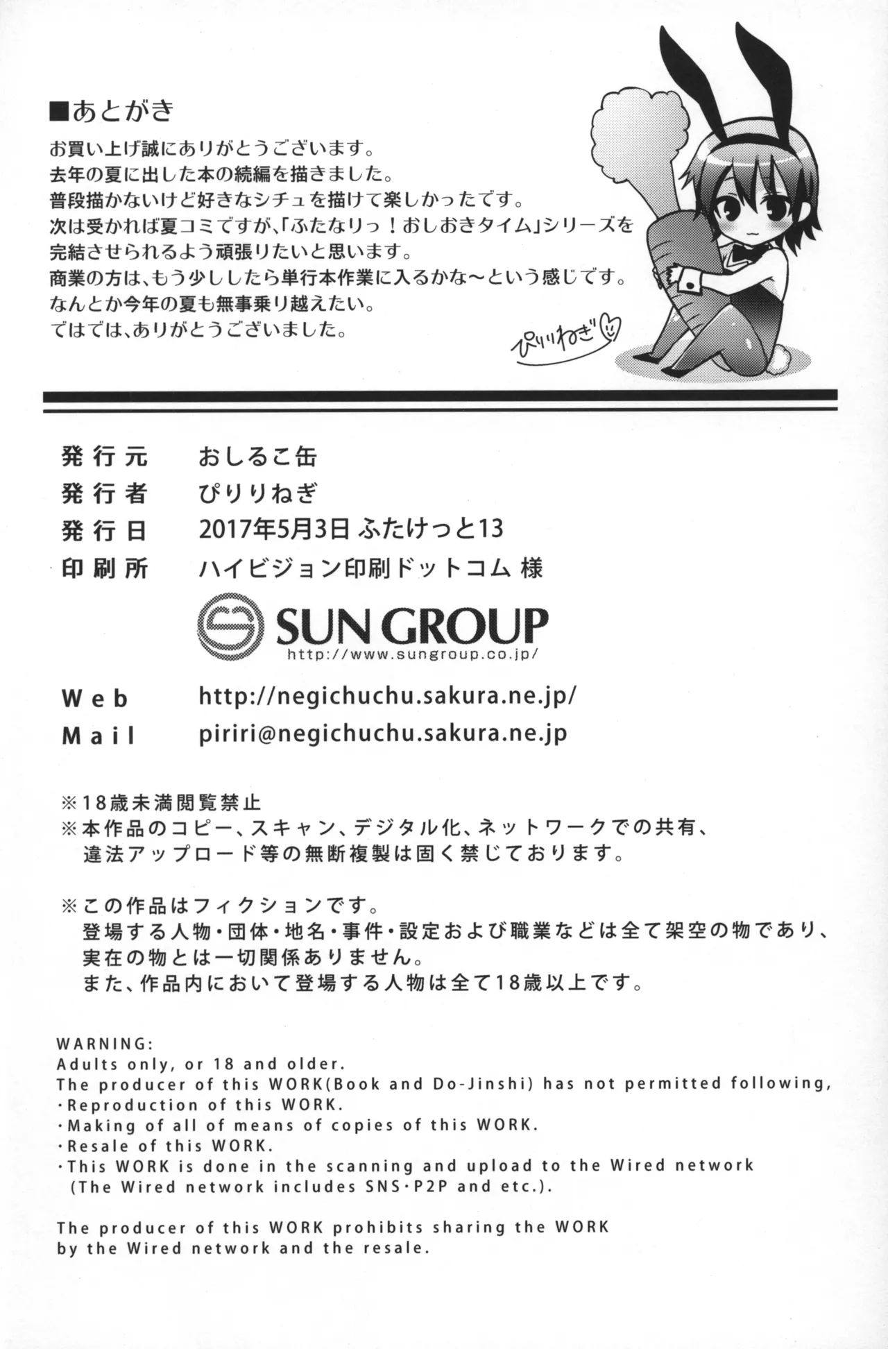 [Oshiruko Kan (Piririnegi)] Futanarikko to Shounen Rubber & Josou Ecchi Hen image number 17