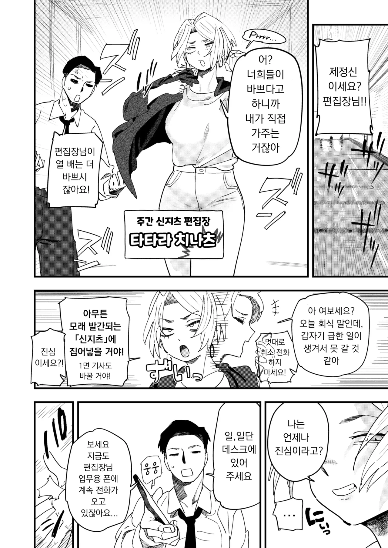 [Toku] Makeruna! Henshuuchou | 지지 마! 편집장 (COMIC X-EROS #122) [Korean] [Digital] [Decensored] 画像番号 2